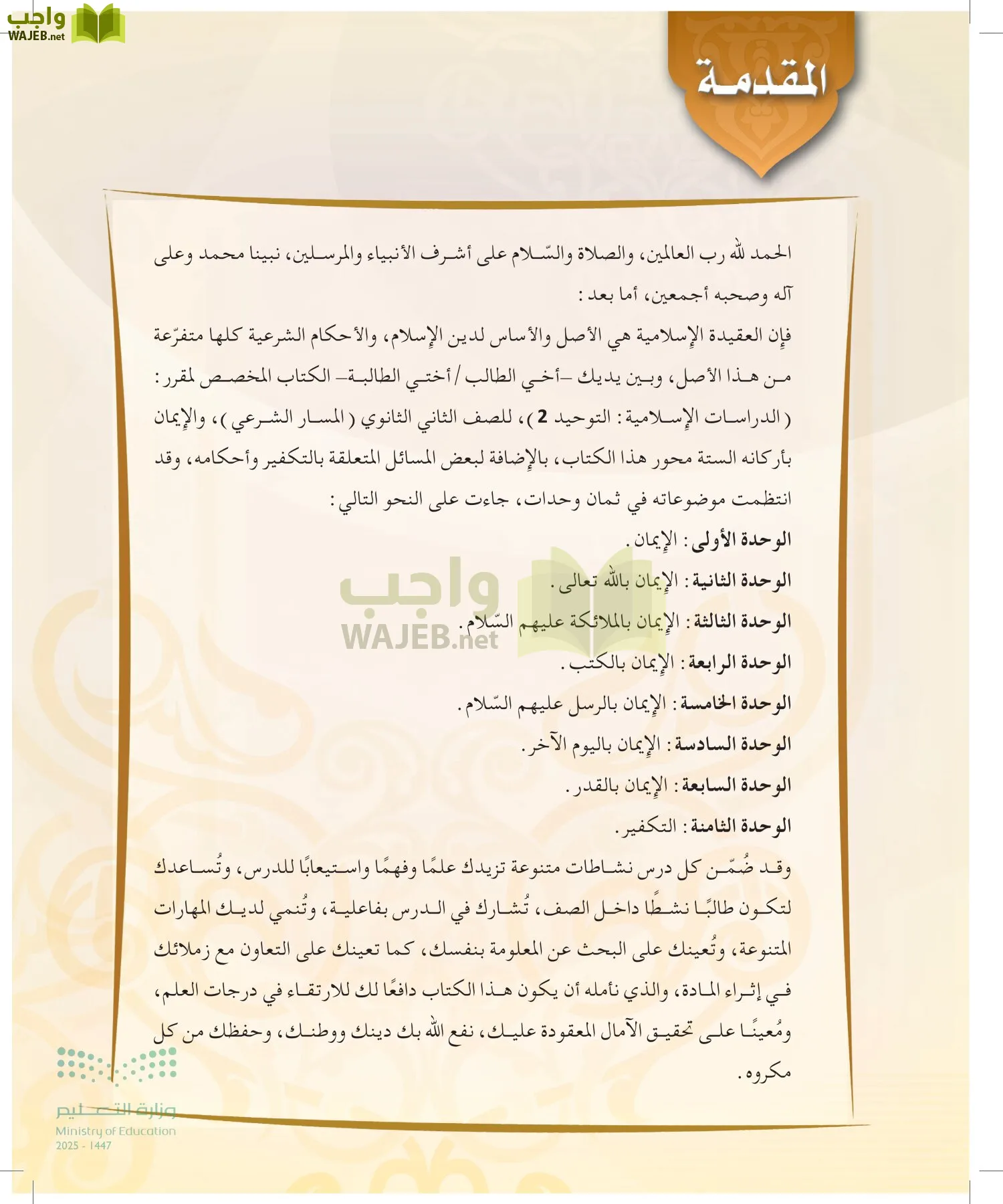 التوحيد 2 page-6