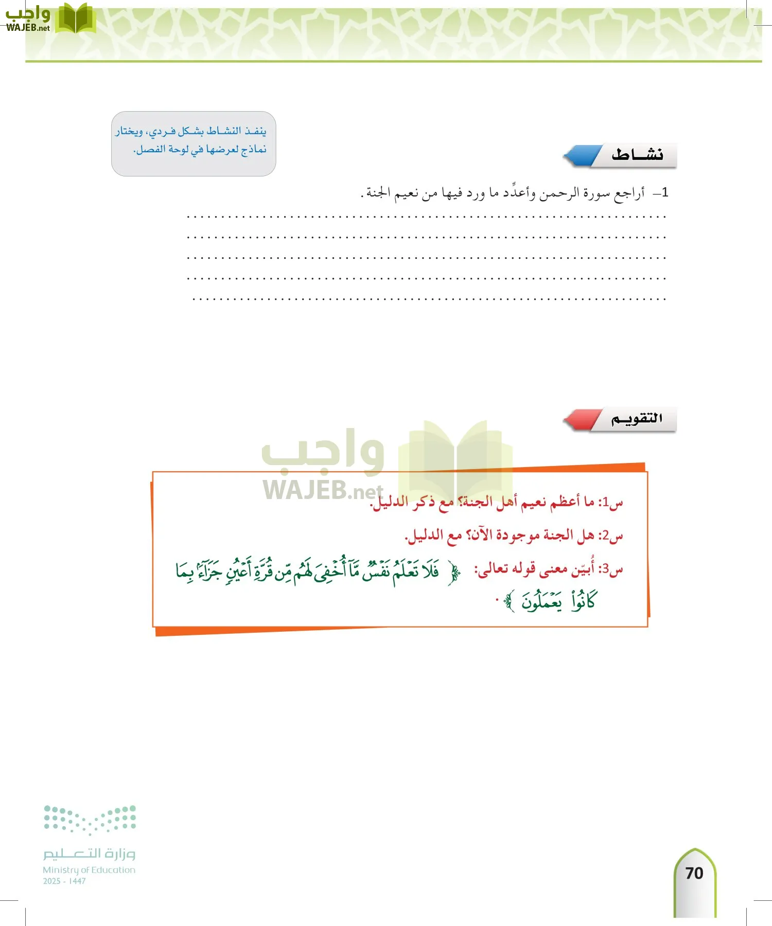 التوحيد 2 page-69