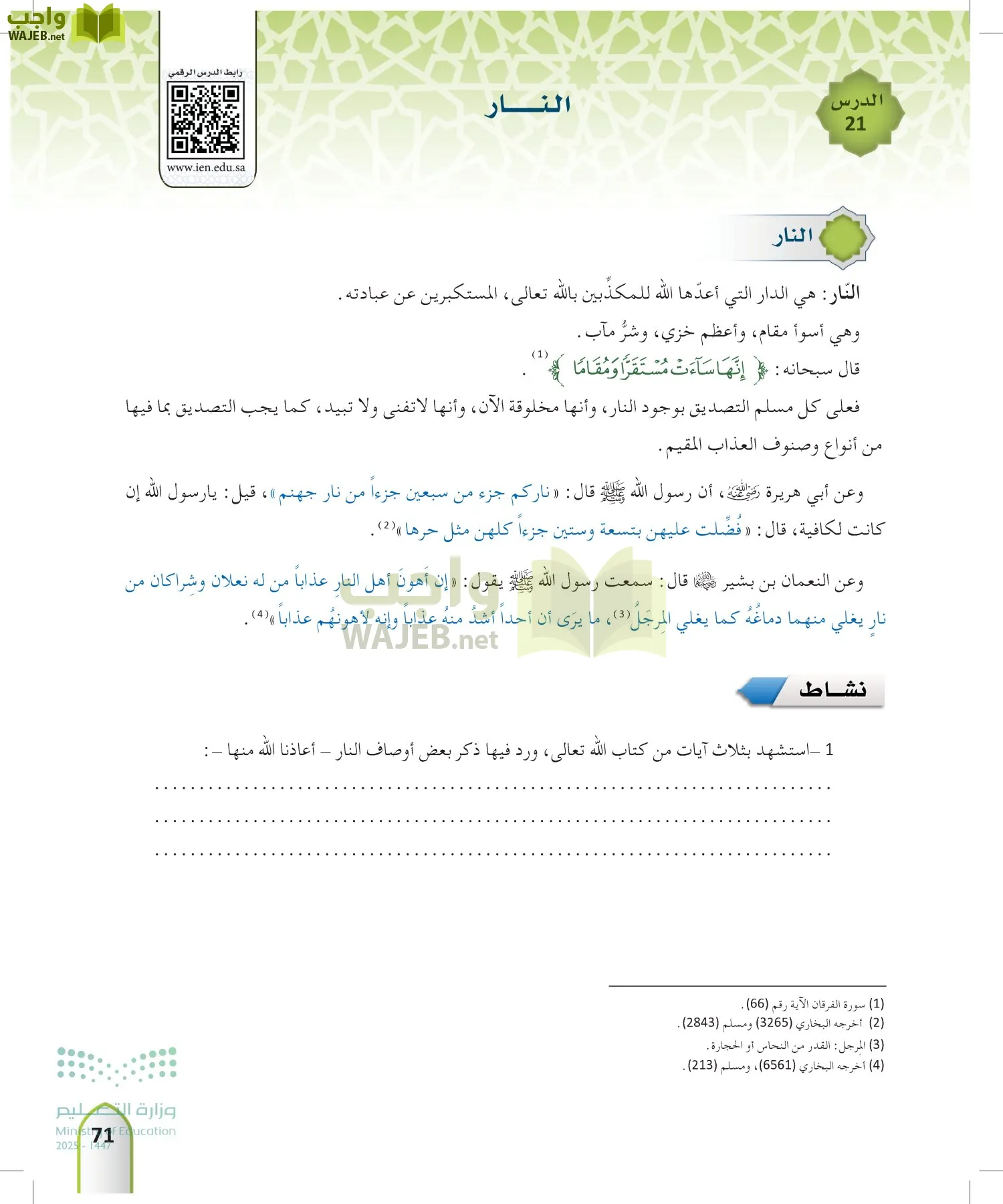 التوحيد 2 page-70