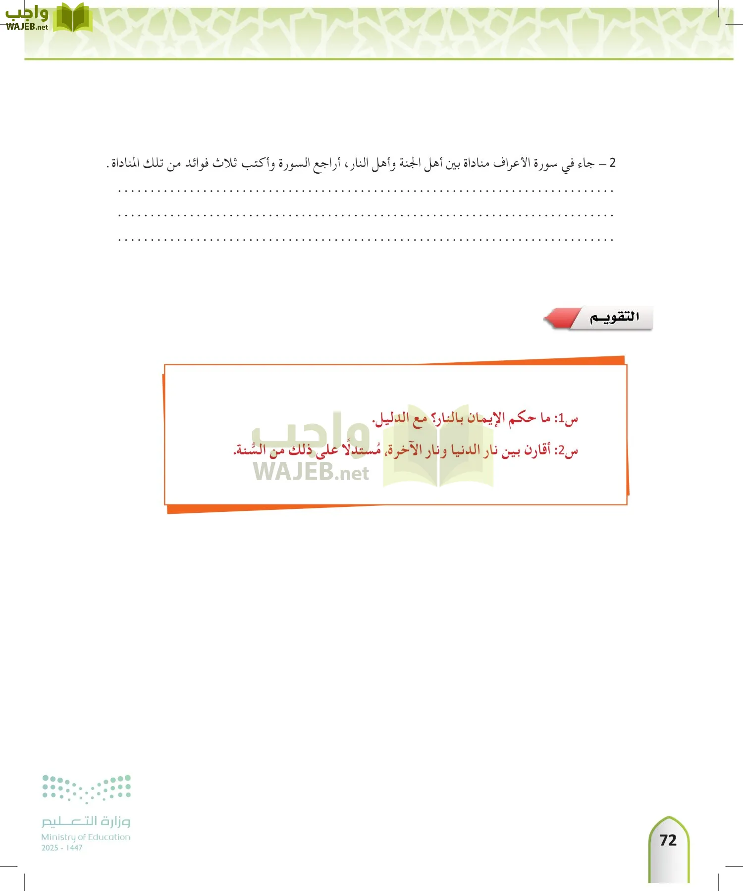 التوحيد 2 page-71