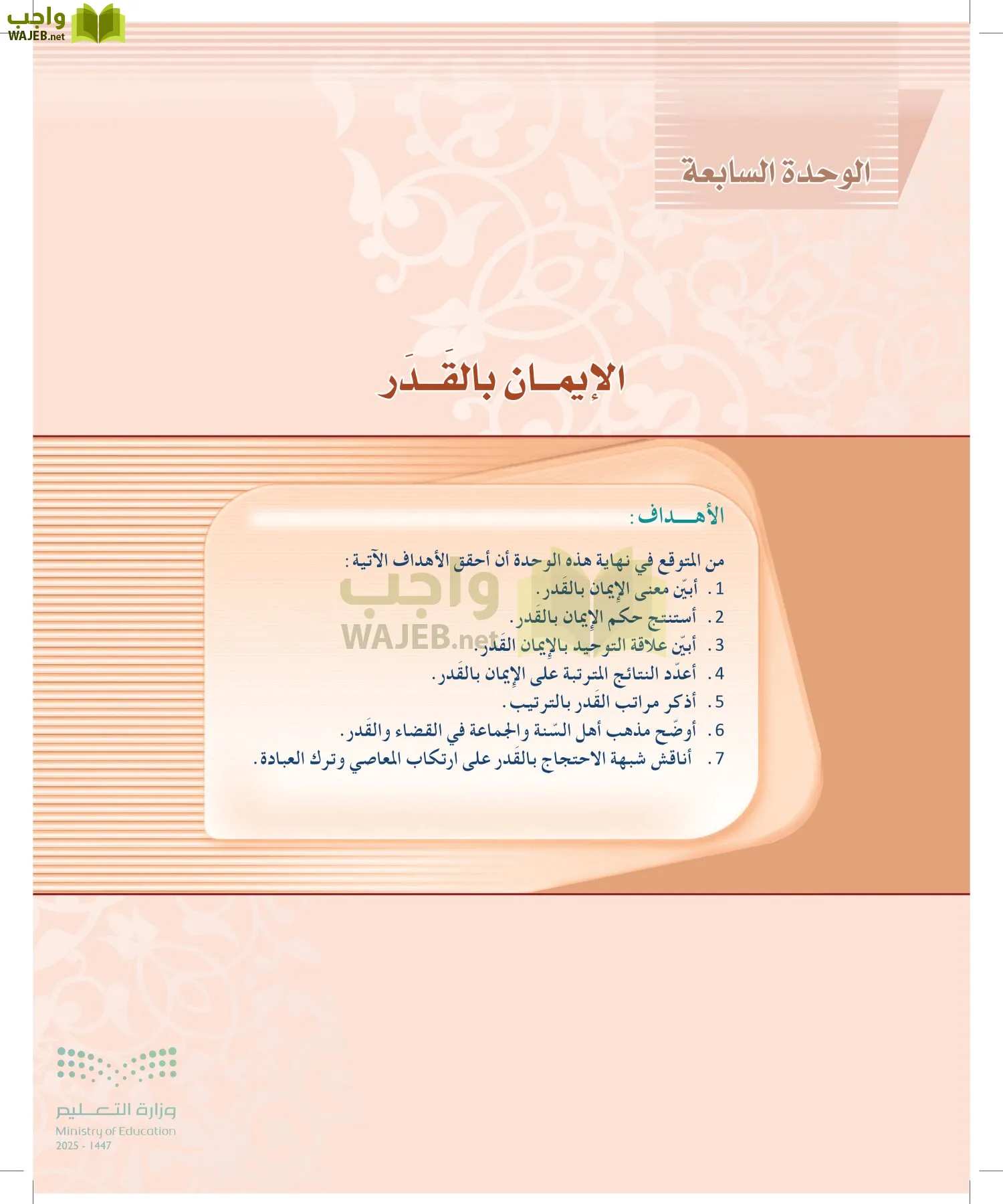 التوحيد 2 page-72