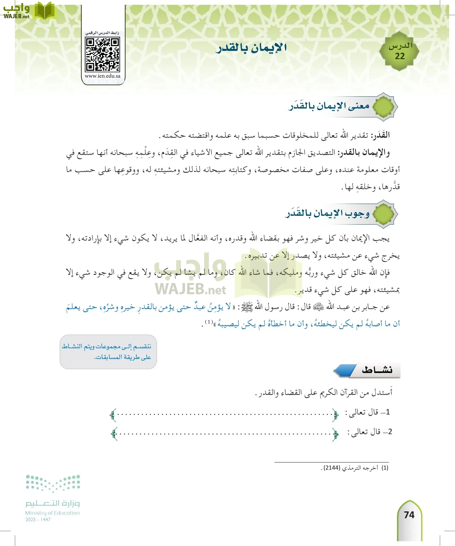 التوحيد 2 page-73