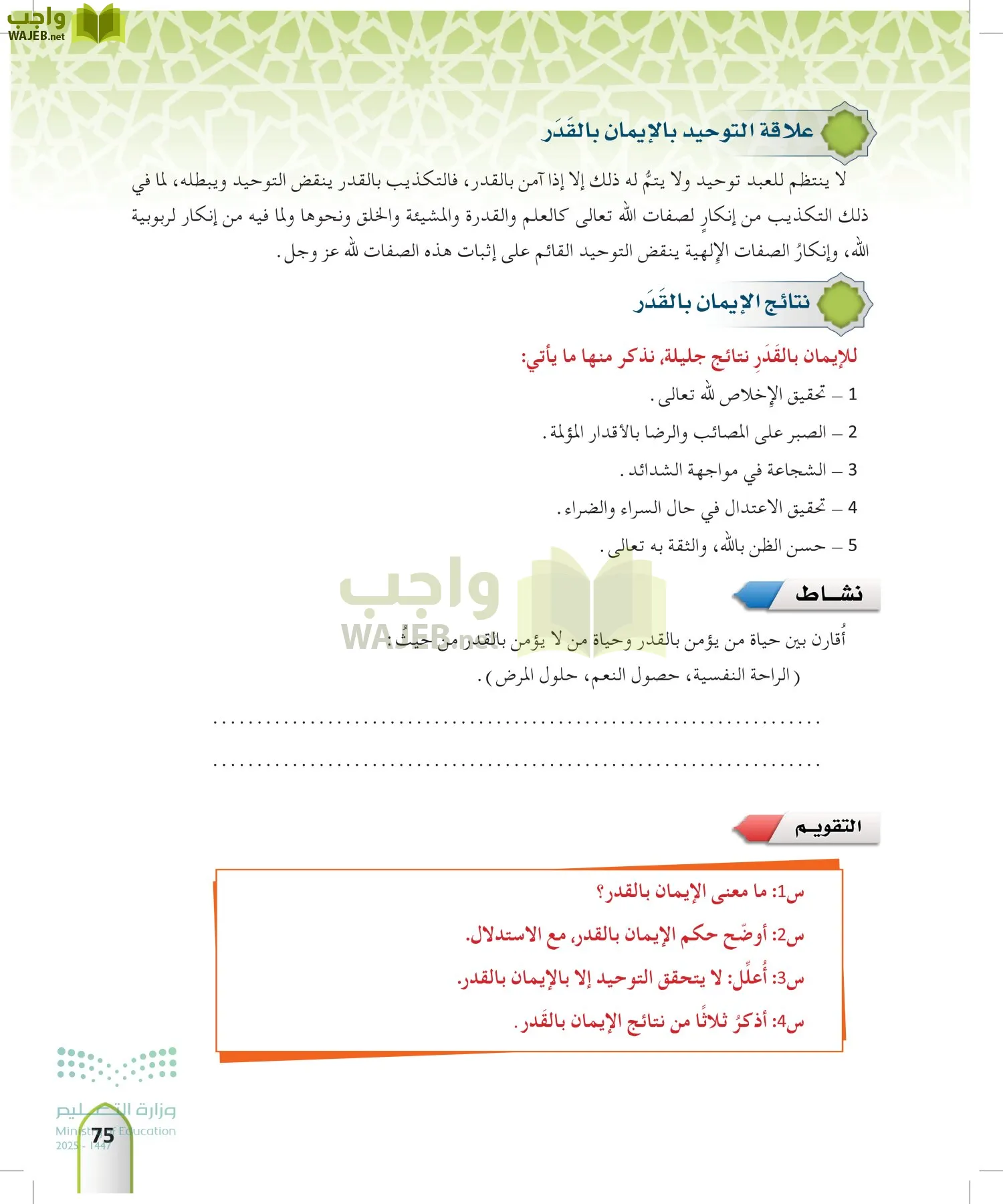 التوحيد 2 page-74
