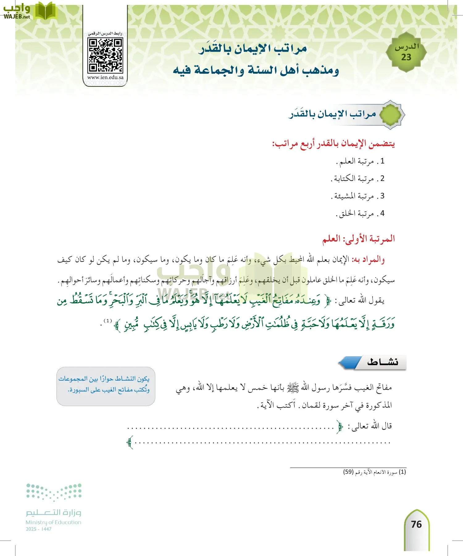 التوحيد 2 page-75