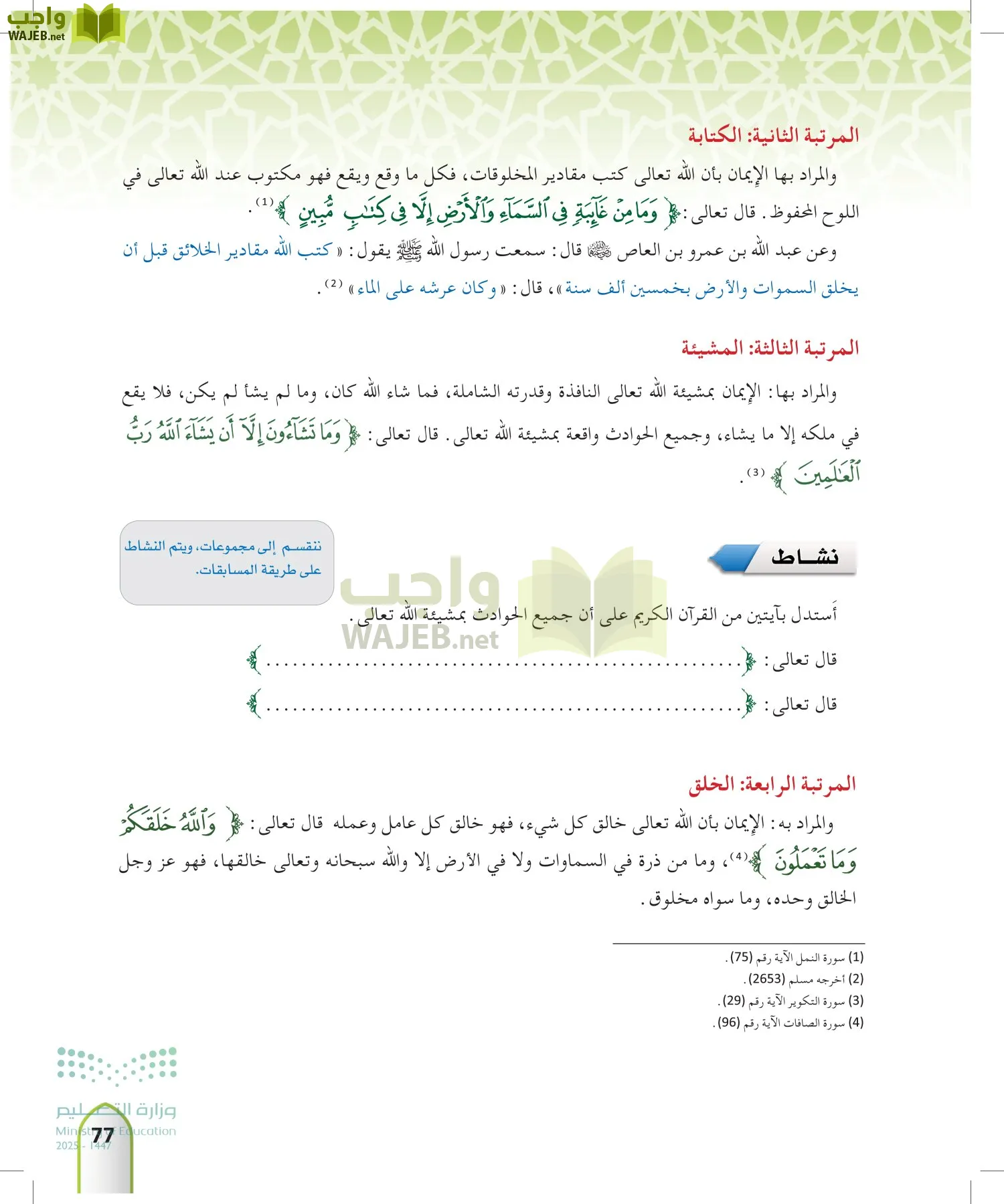 التوحيد 2 page-76