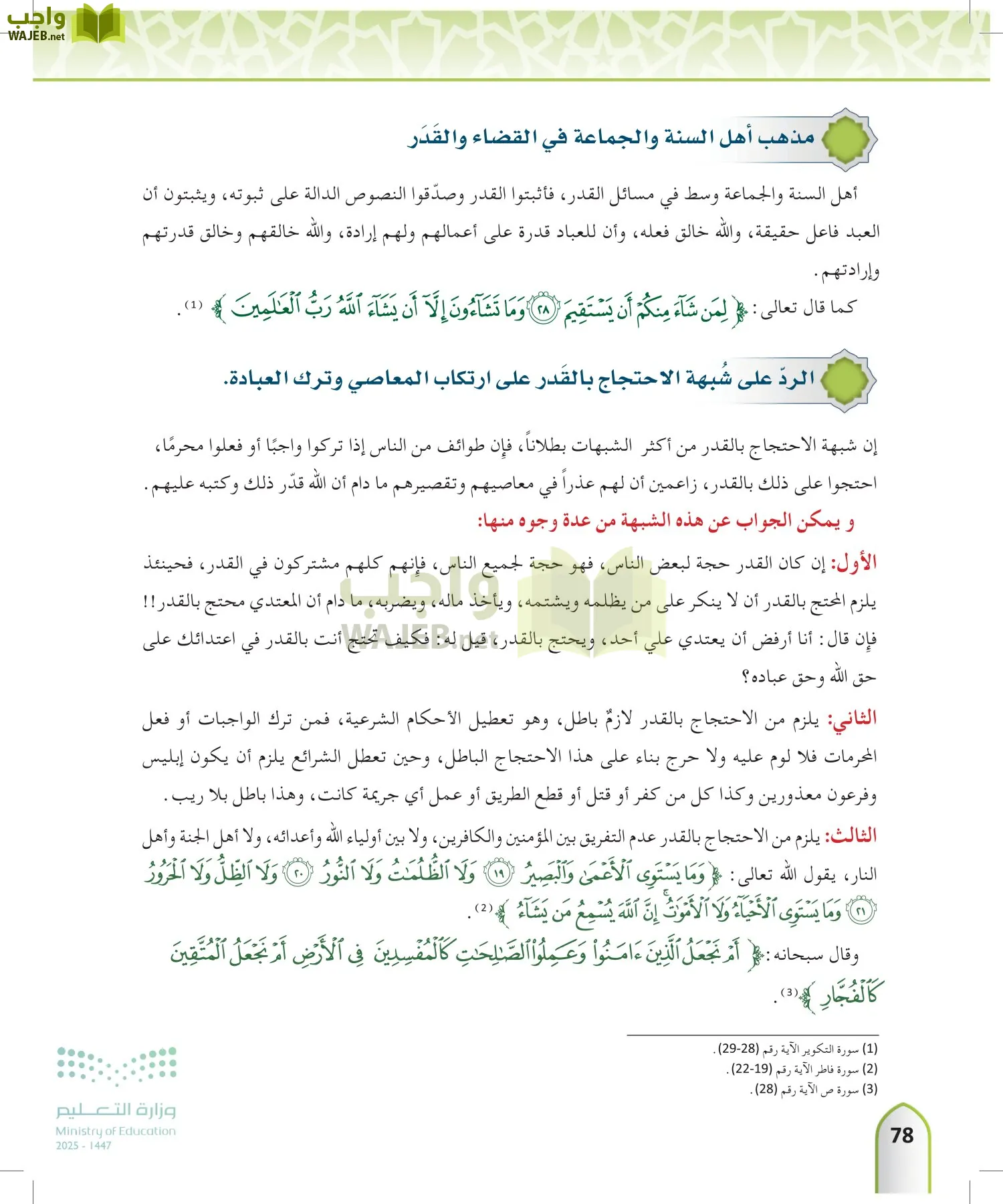 التوحيد 2 page-77