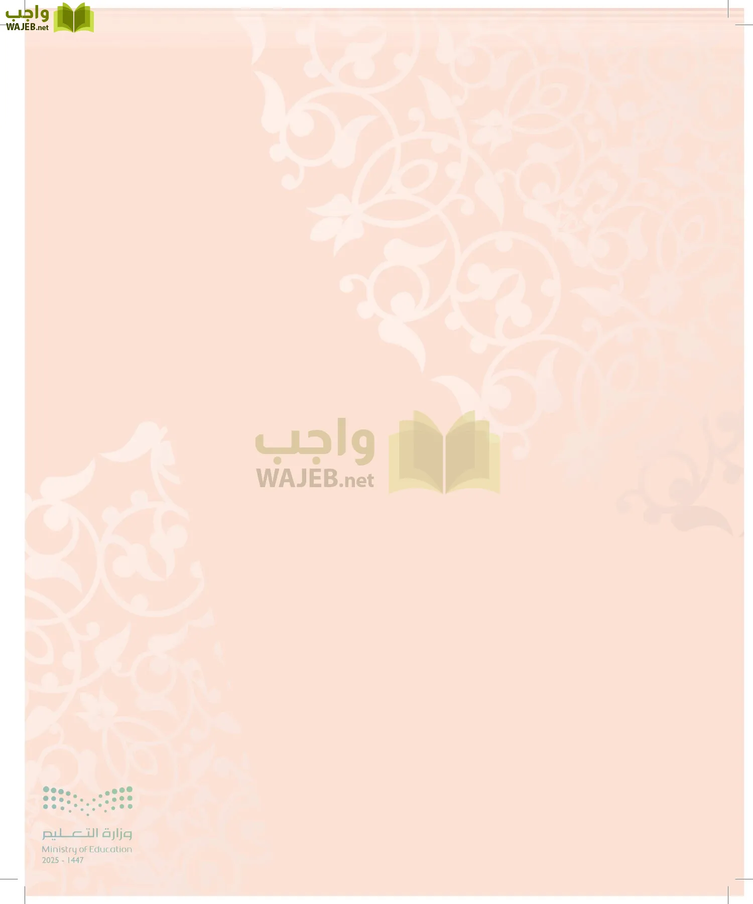 التوحيد 2 page-7