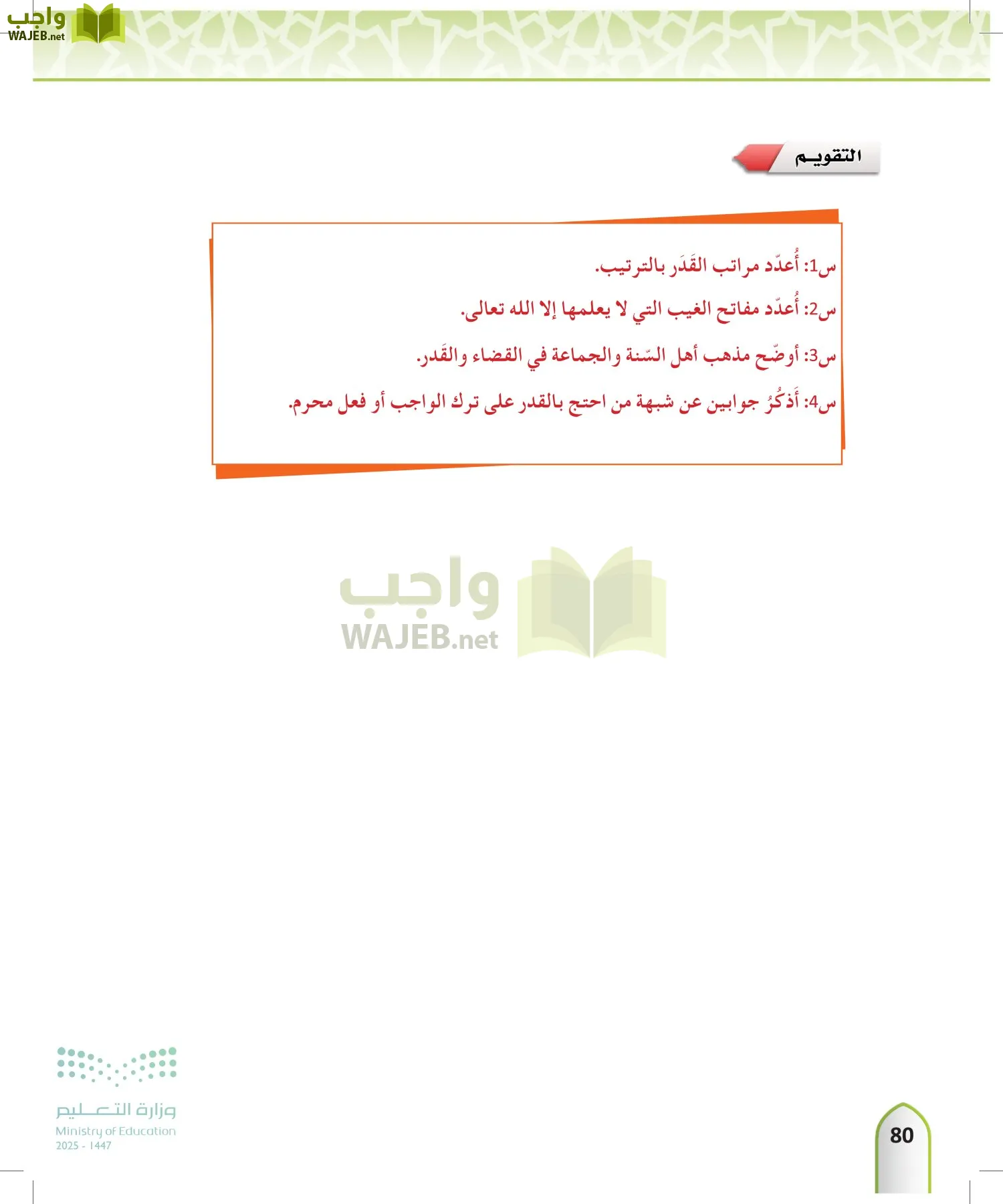 التوحيد 2 page-79