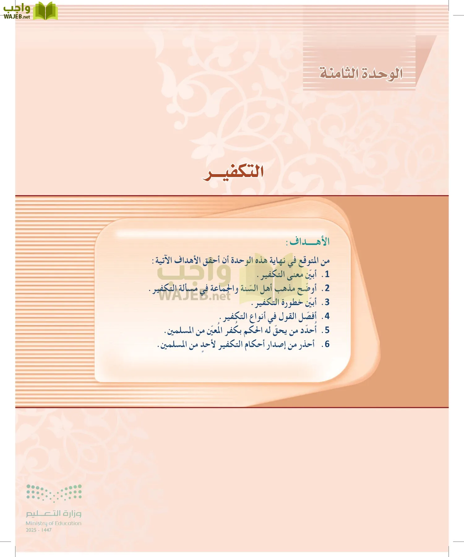 التوحيد 2 page-80