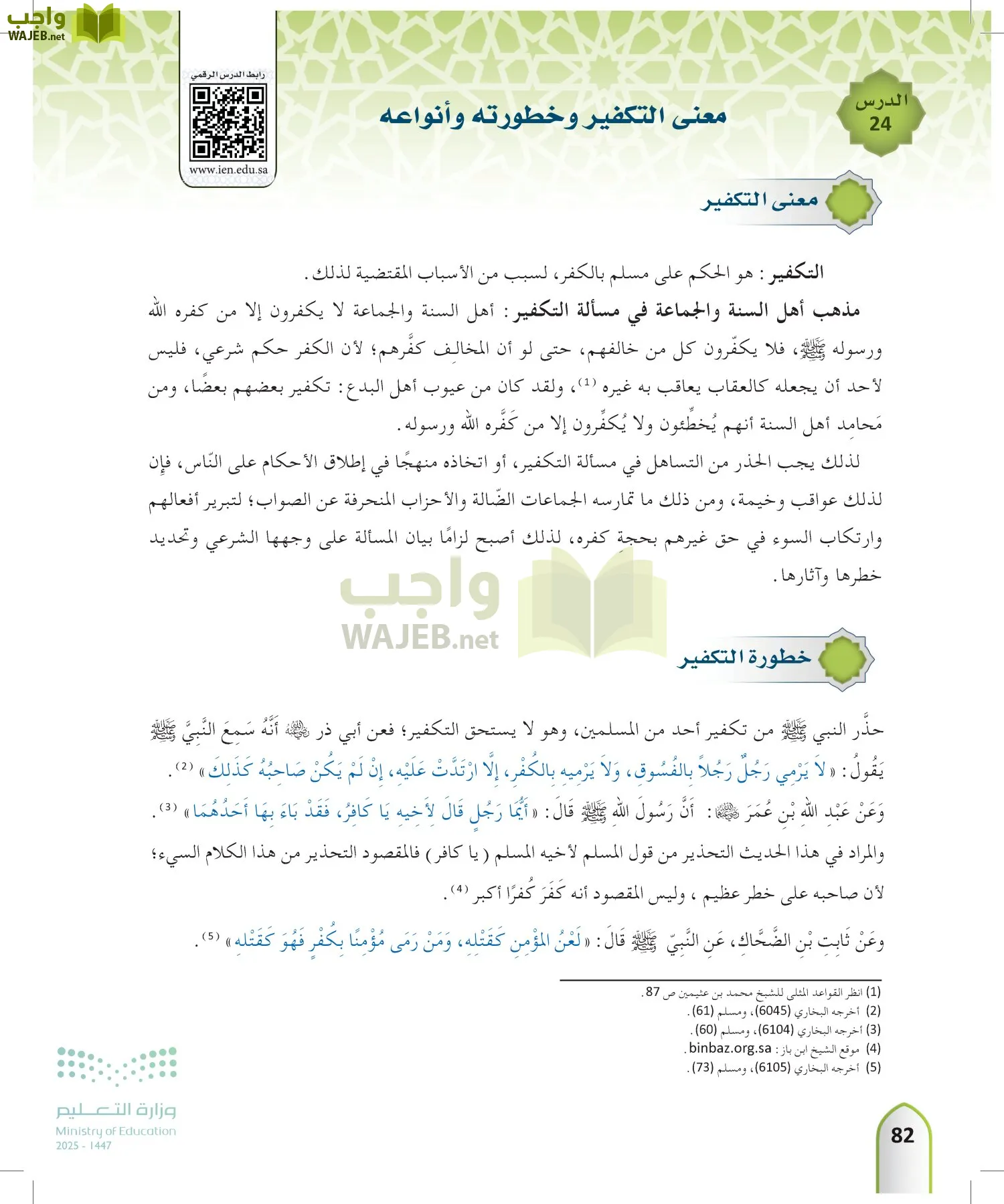 التوحيد 2 page-81