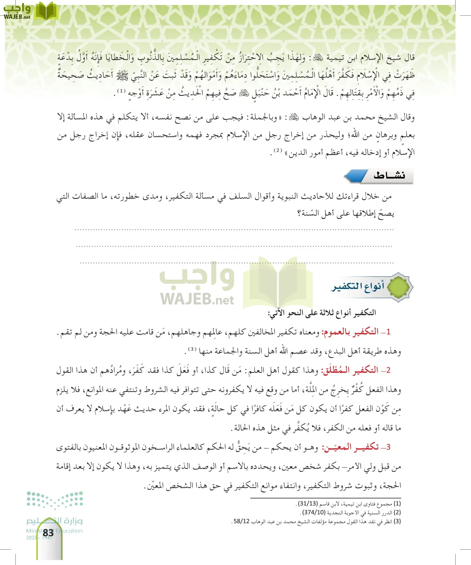 التوحيد 2 page-82