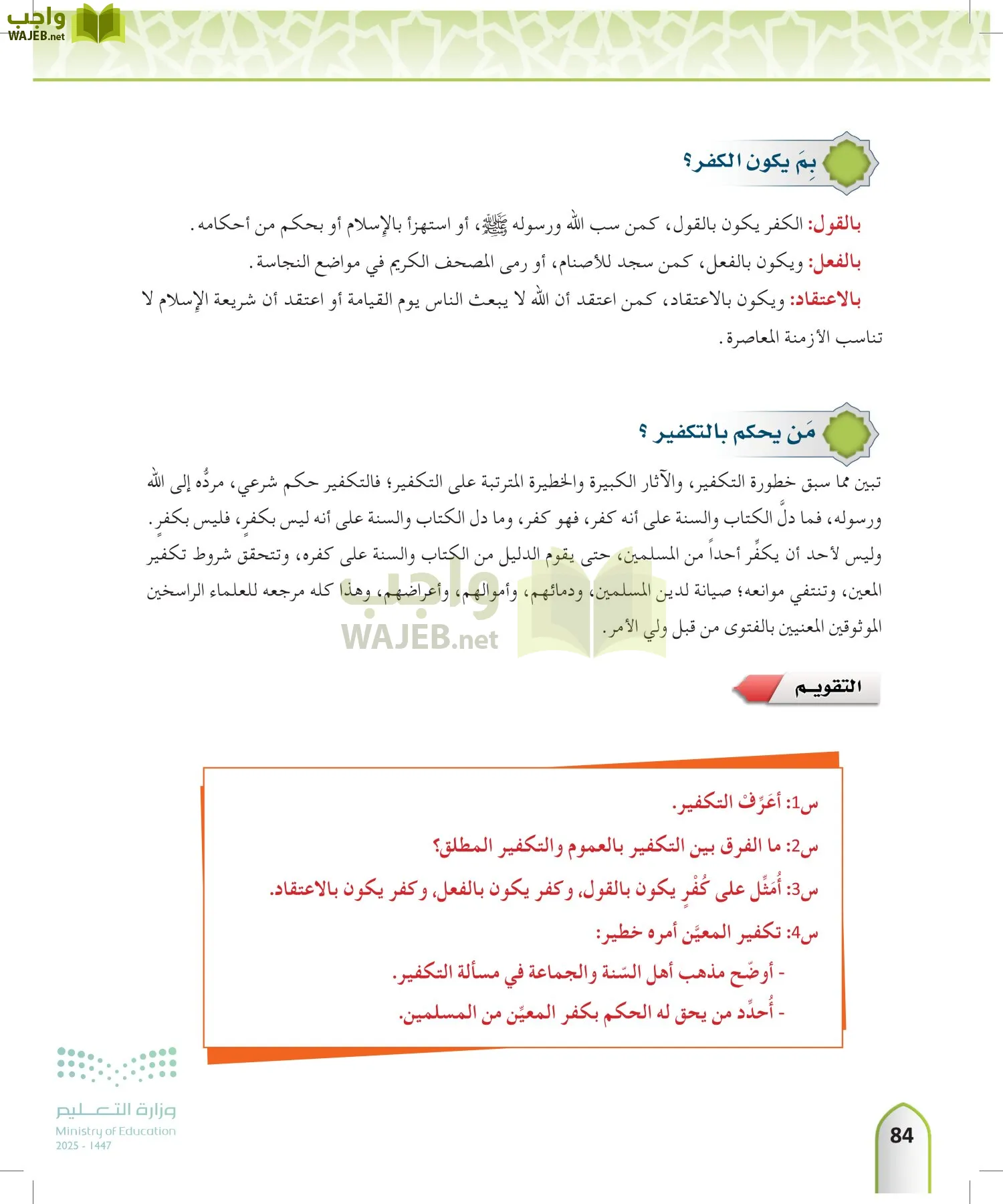 التوحيد 2 page-83
