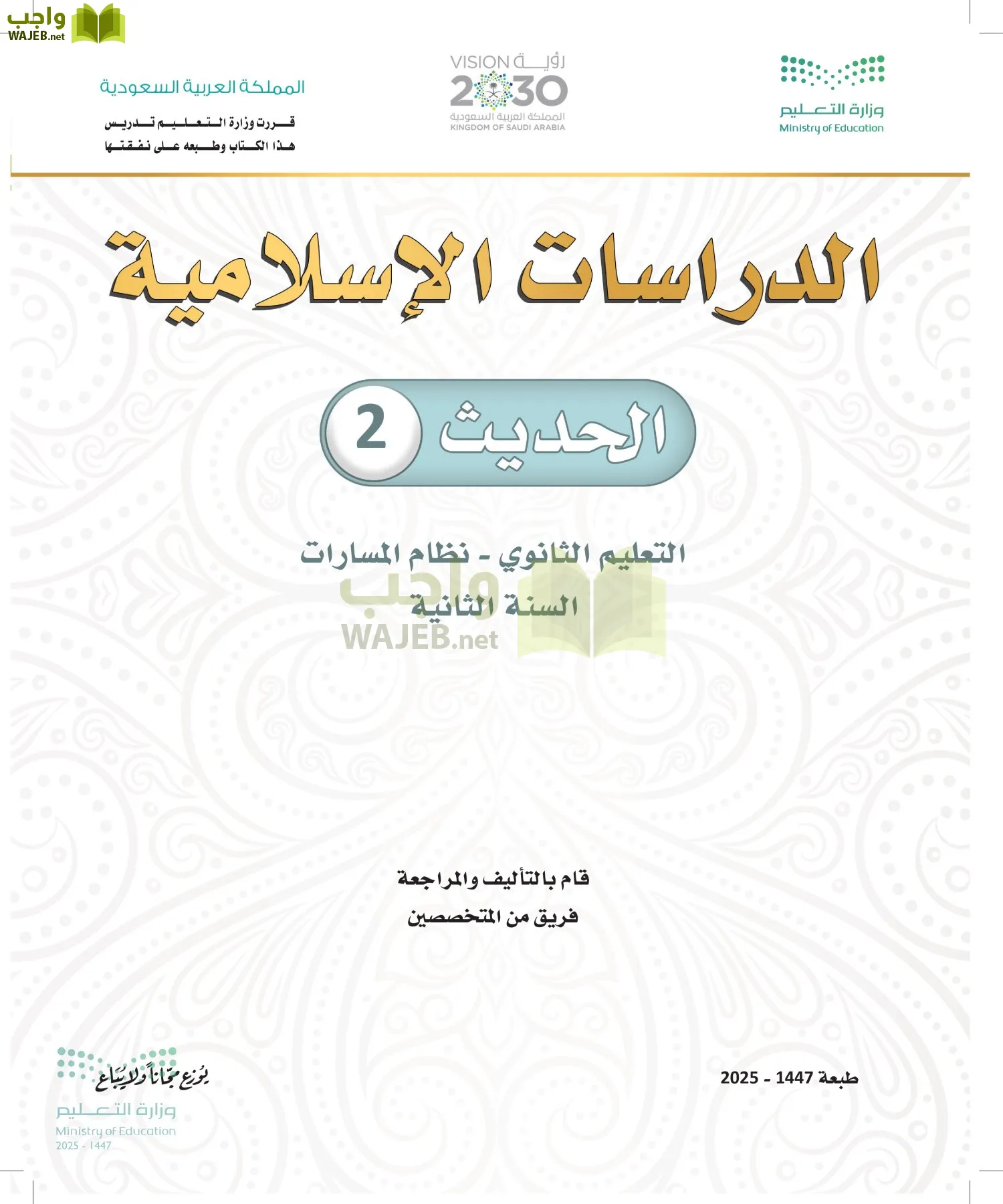 الحديث 2 أول ابتدائي الفصل الاول