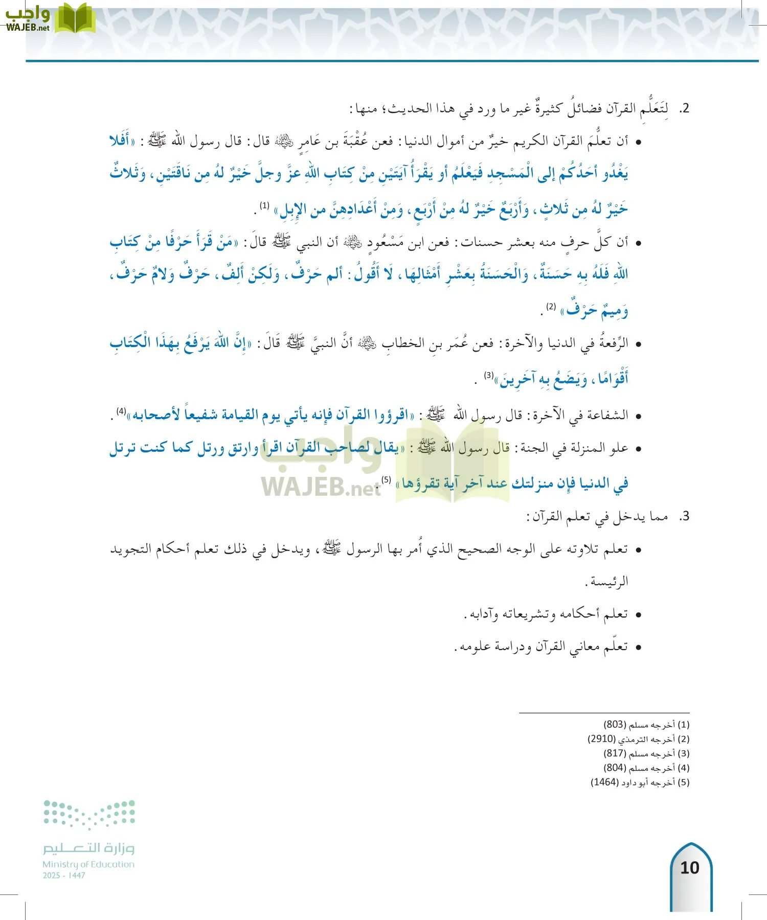 الحديث 2 page-9