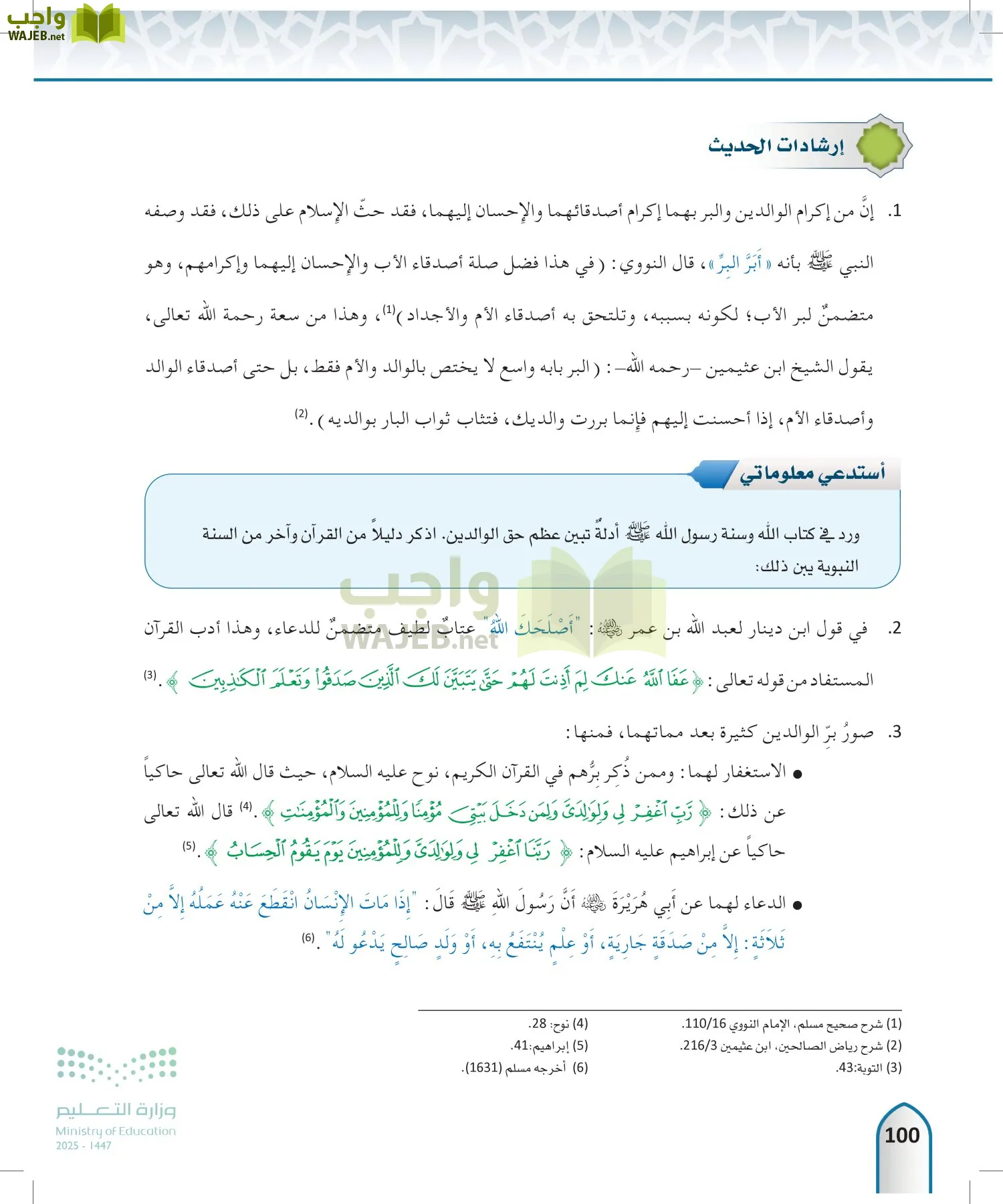 الحديث 2 page-99