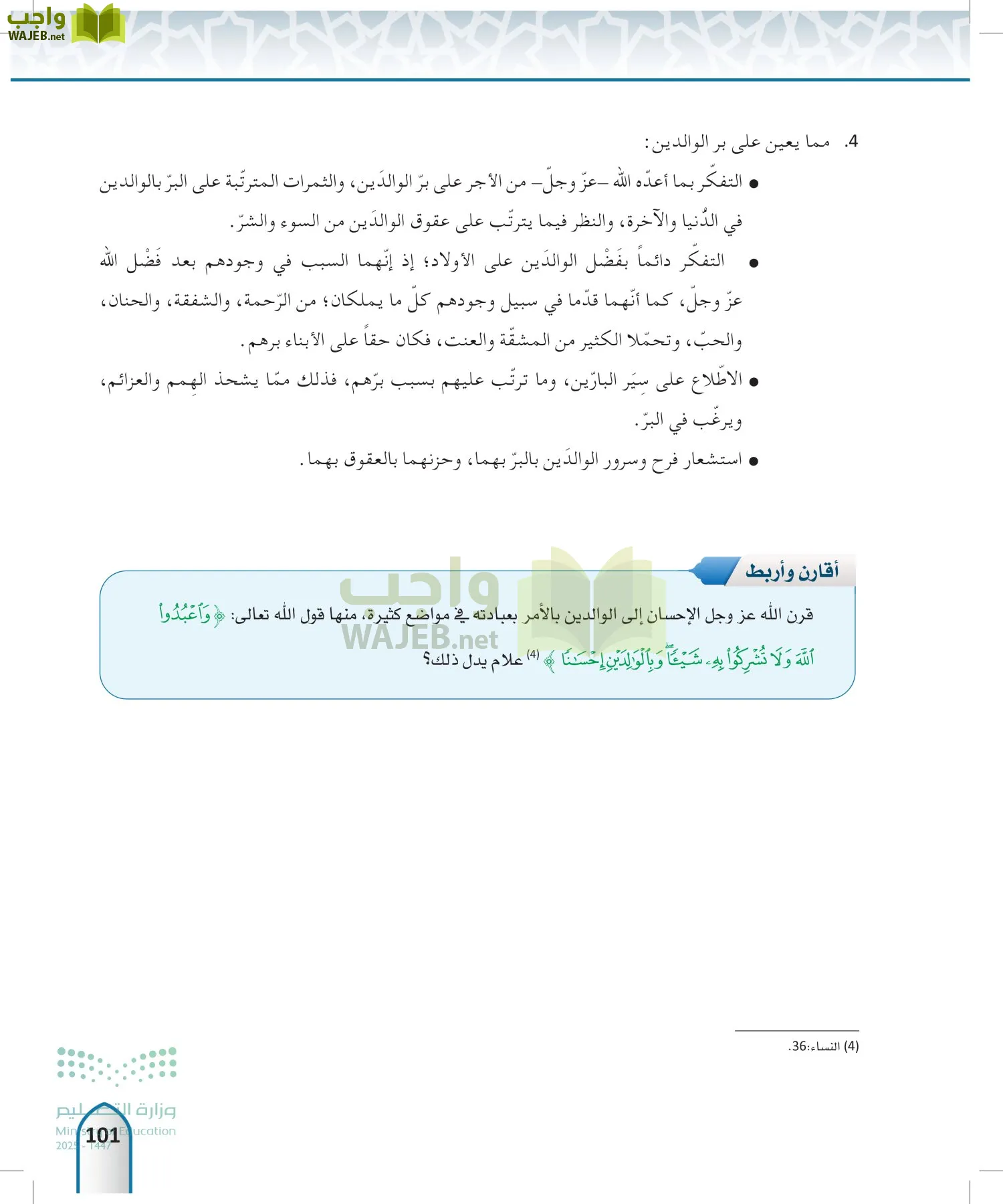 الحديث 2 page-100