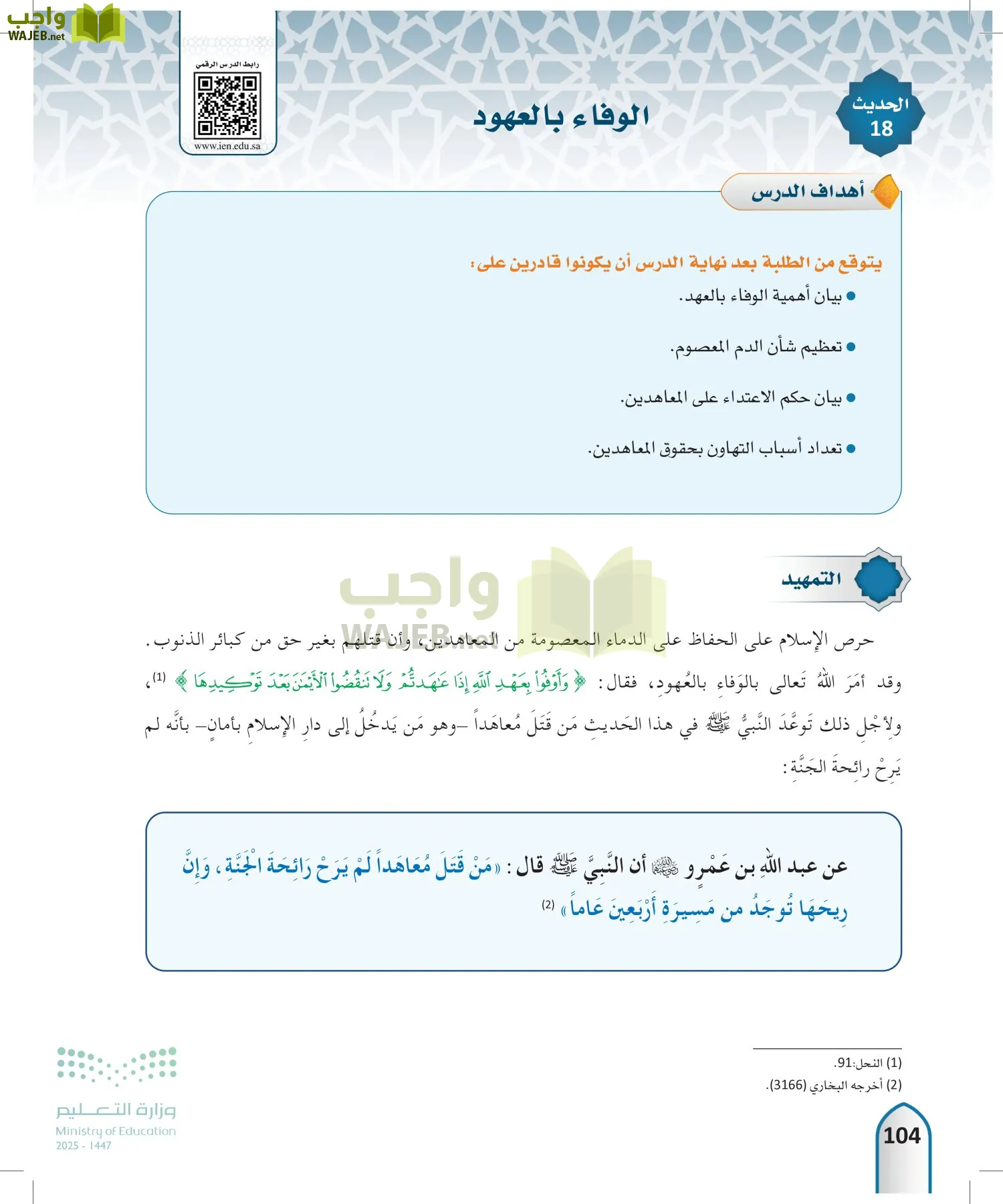 الحديث 2 page-103