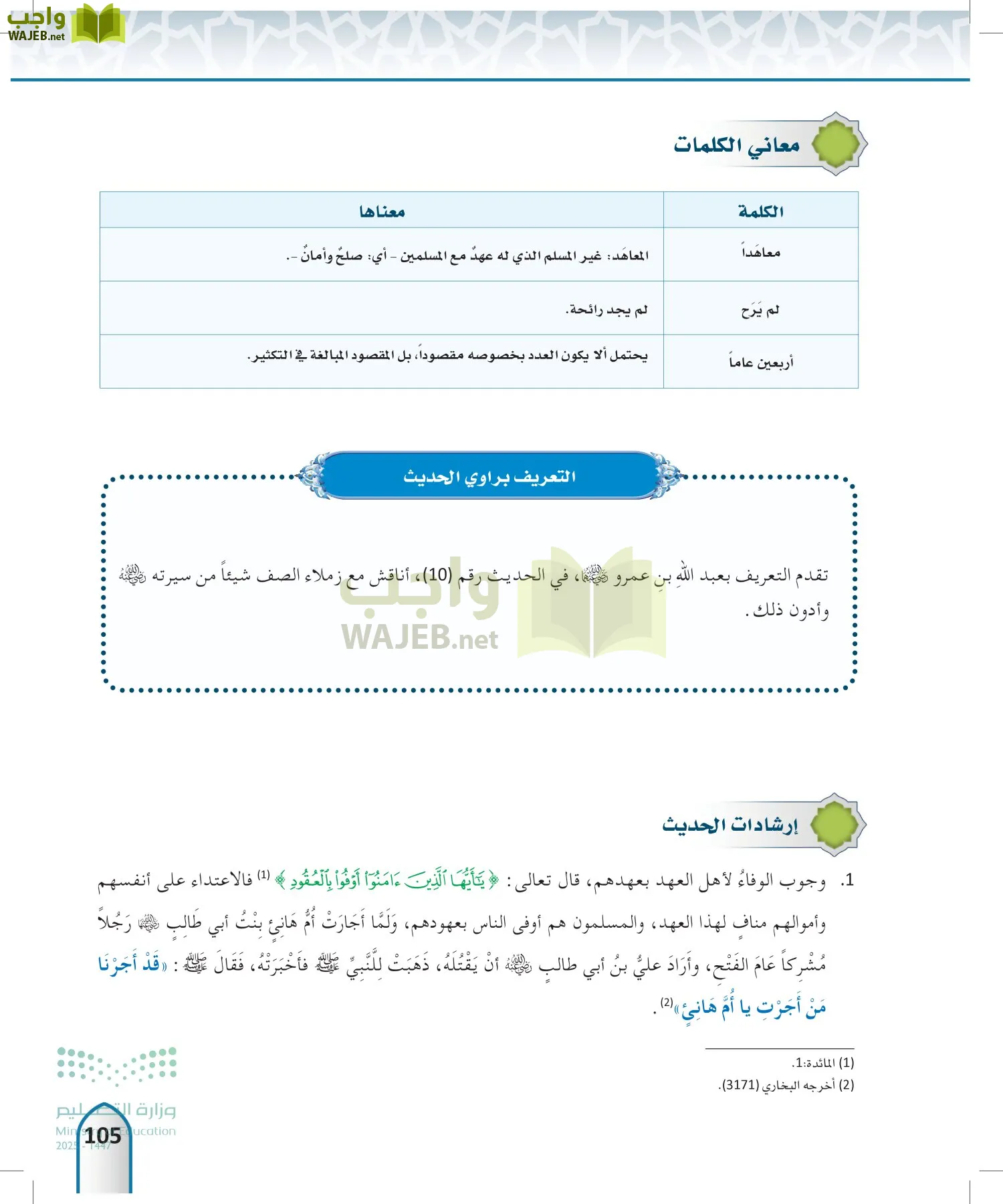 الحديث 2 page-104