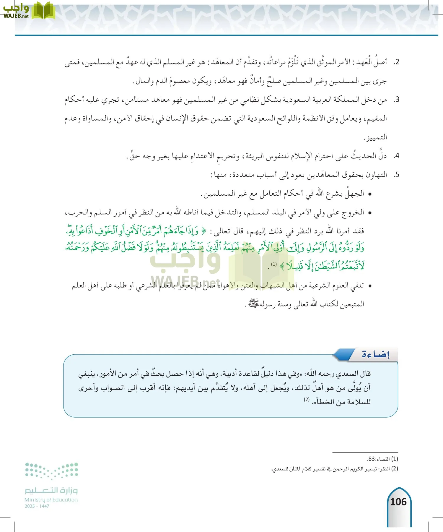 الحديث 2 page-105