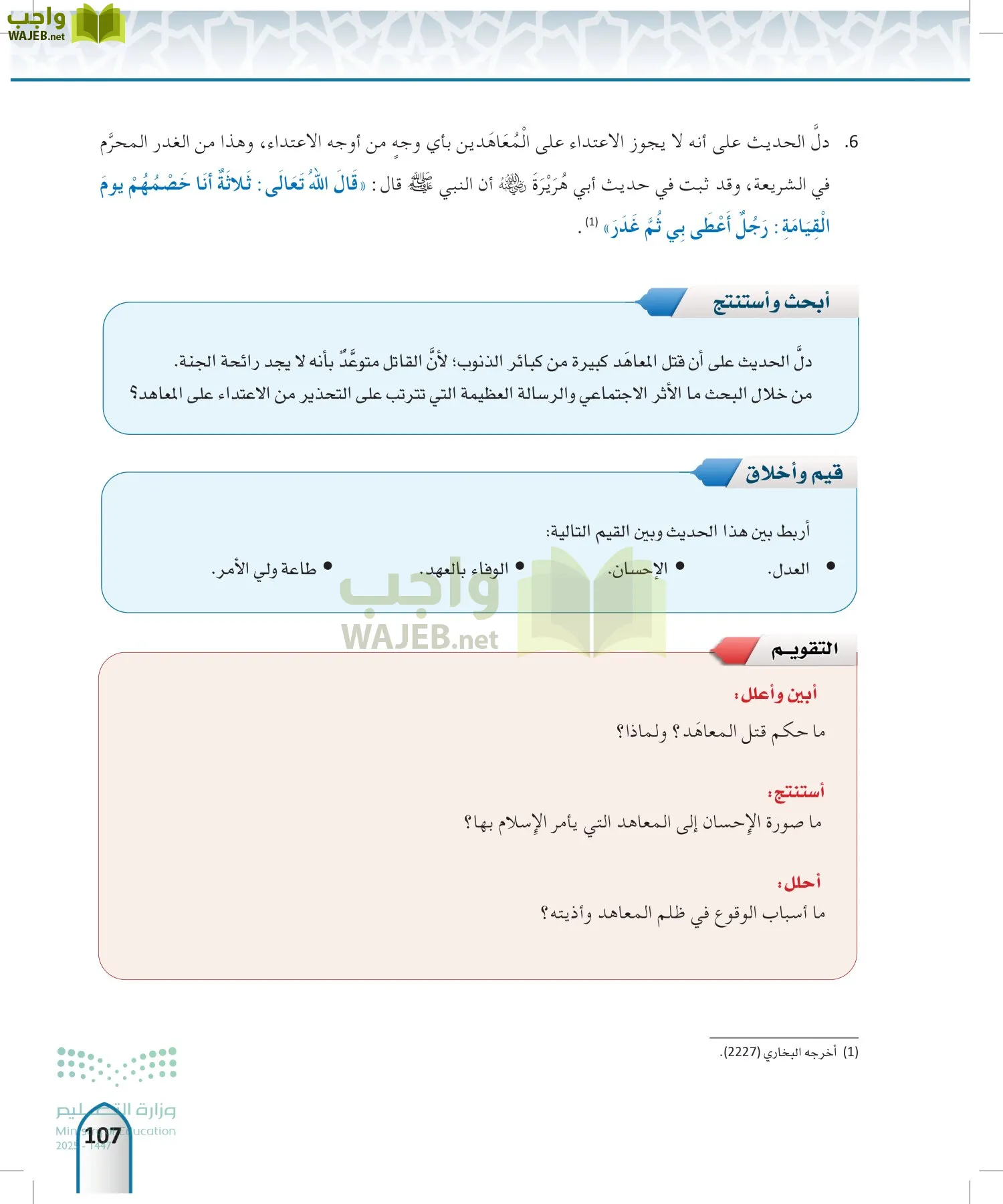 الحديث 2 page-106