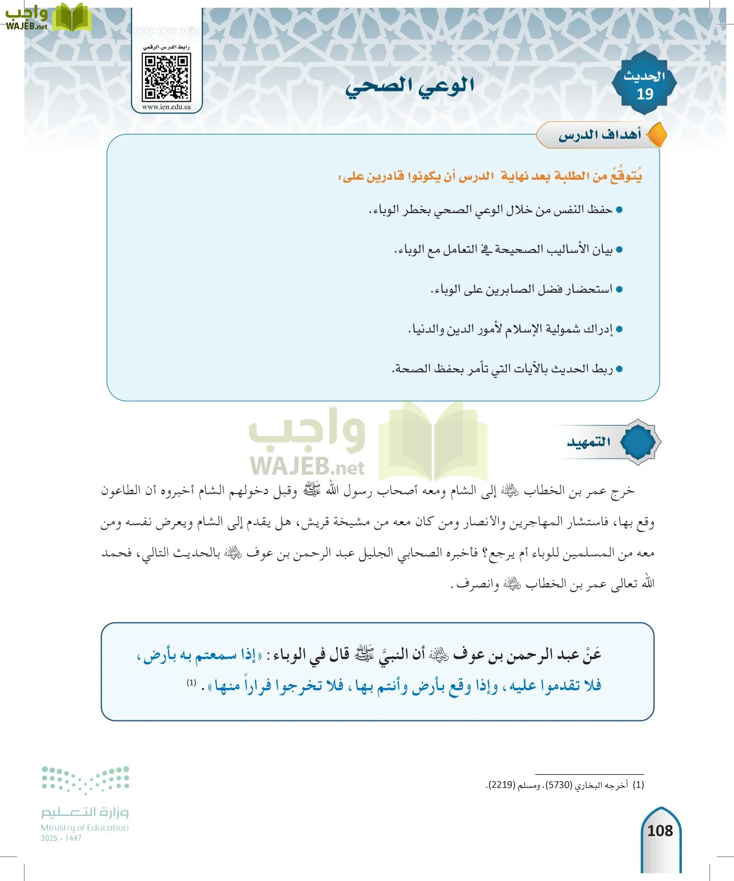 الحديث 2 page-107