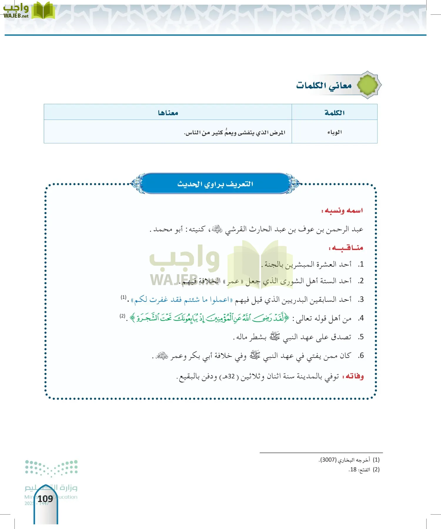 الحديث 2 page-108