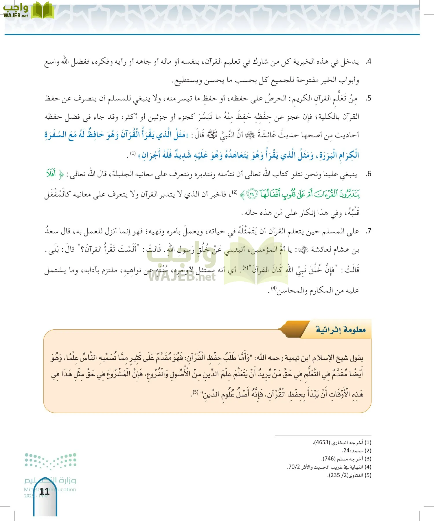 الحديث 2 page-10
