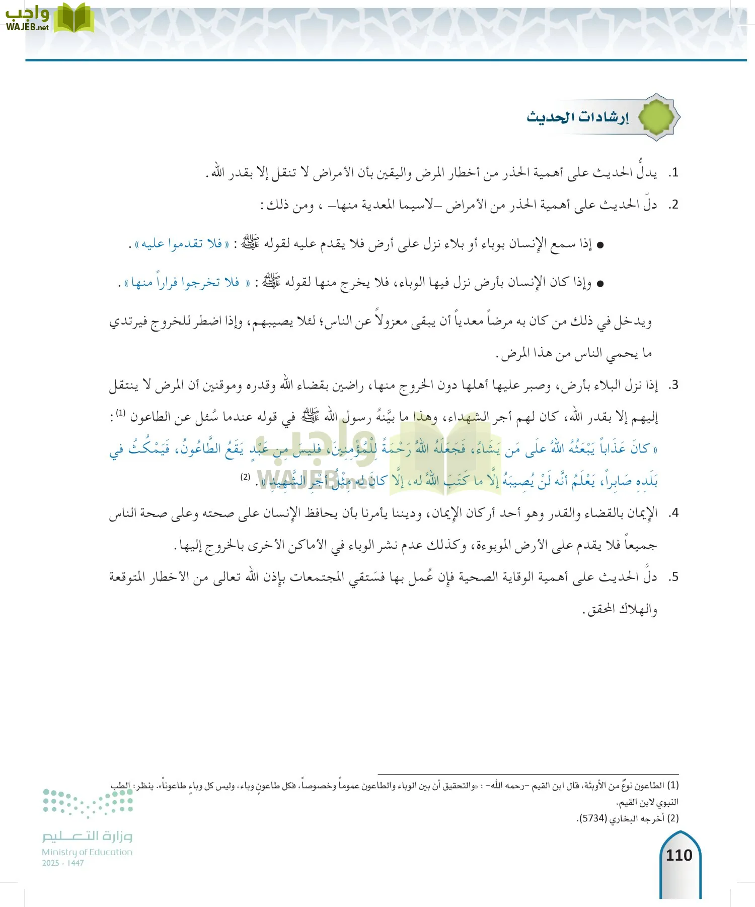 الحديث 2 page-109