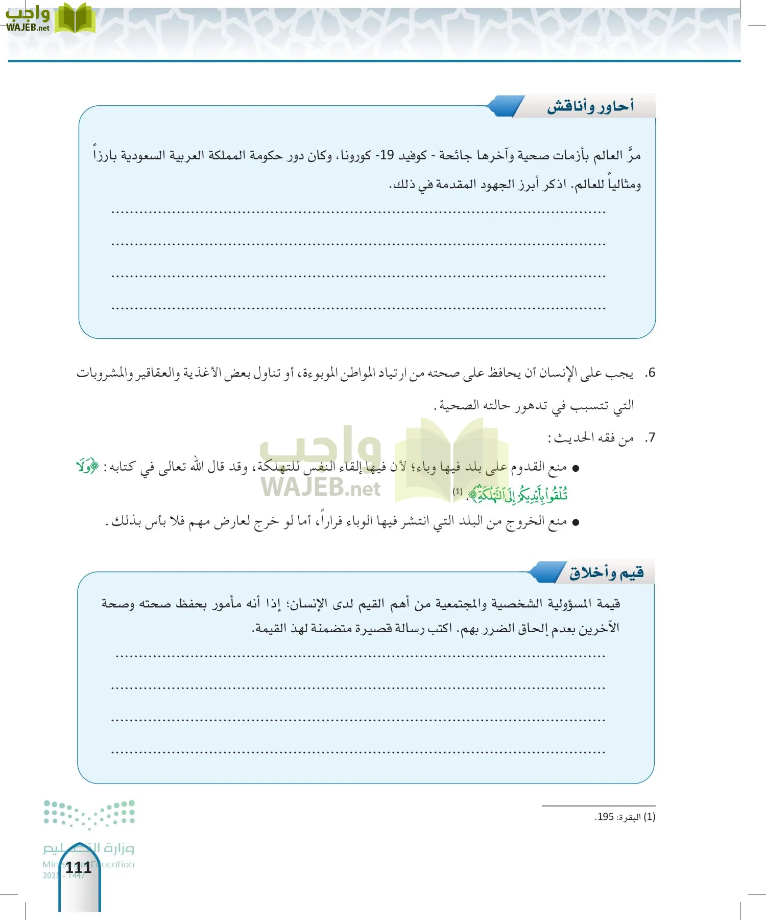 الحديث 2 page-110
