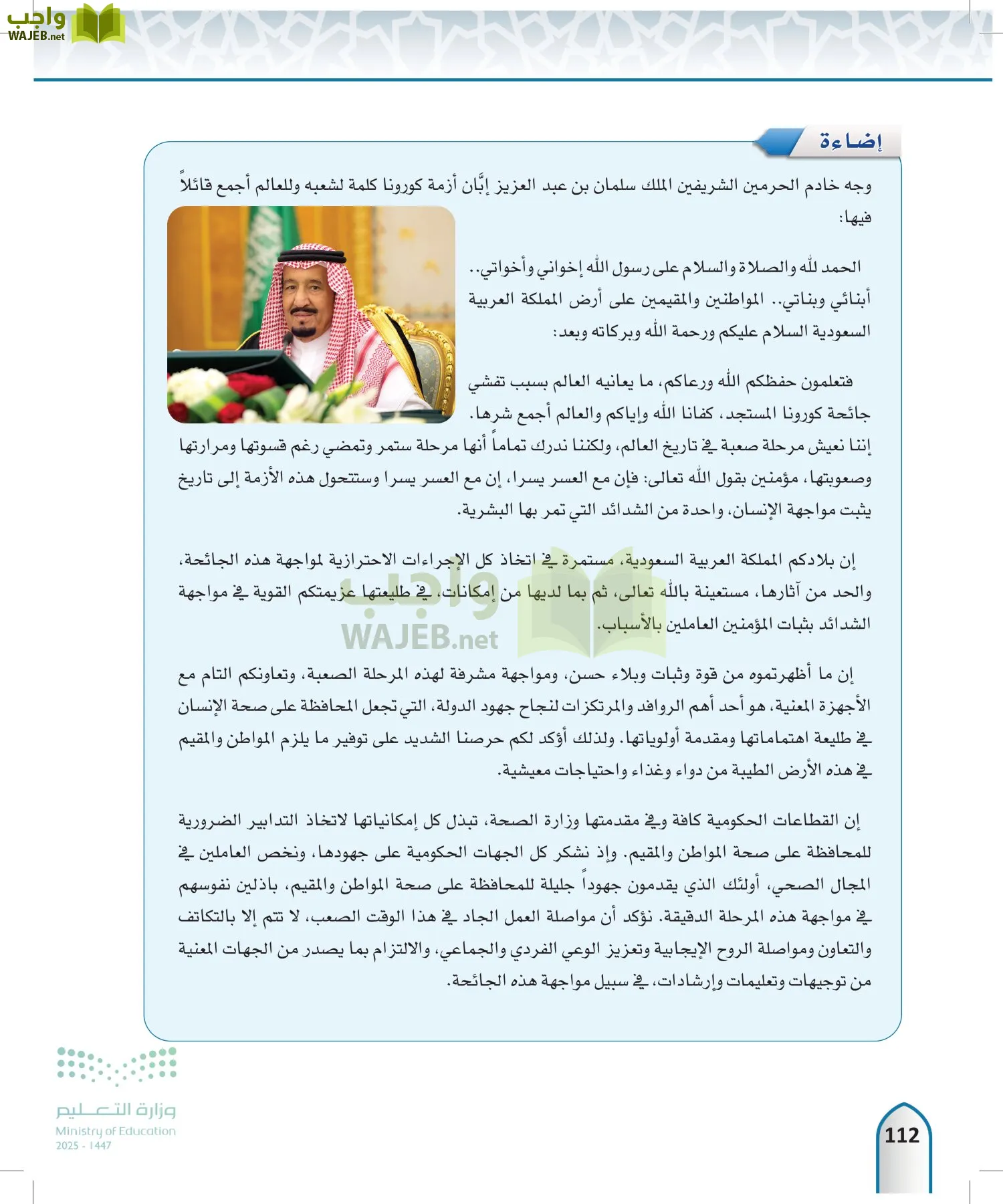 الحديث 2 page-111