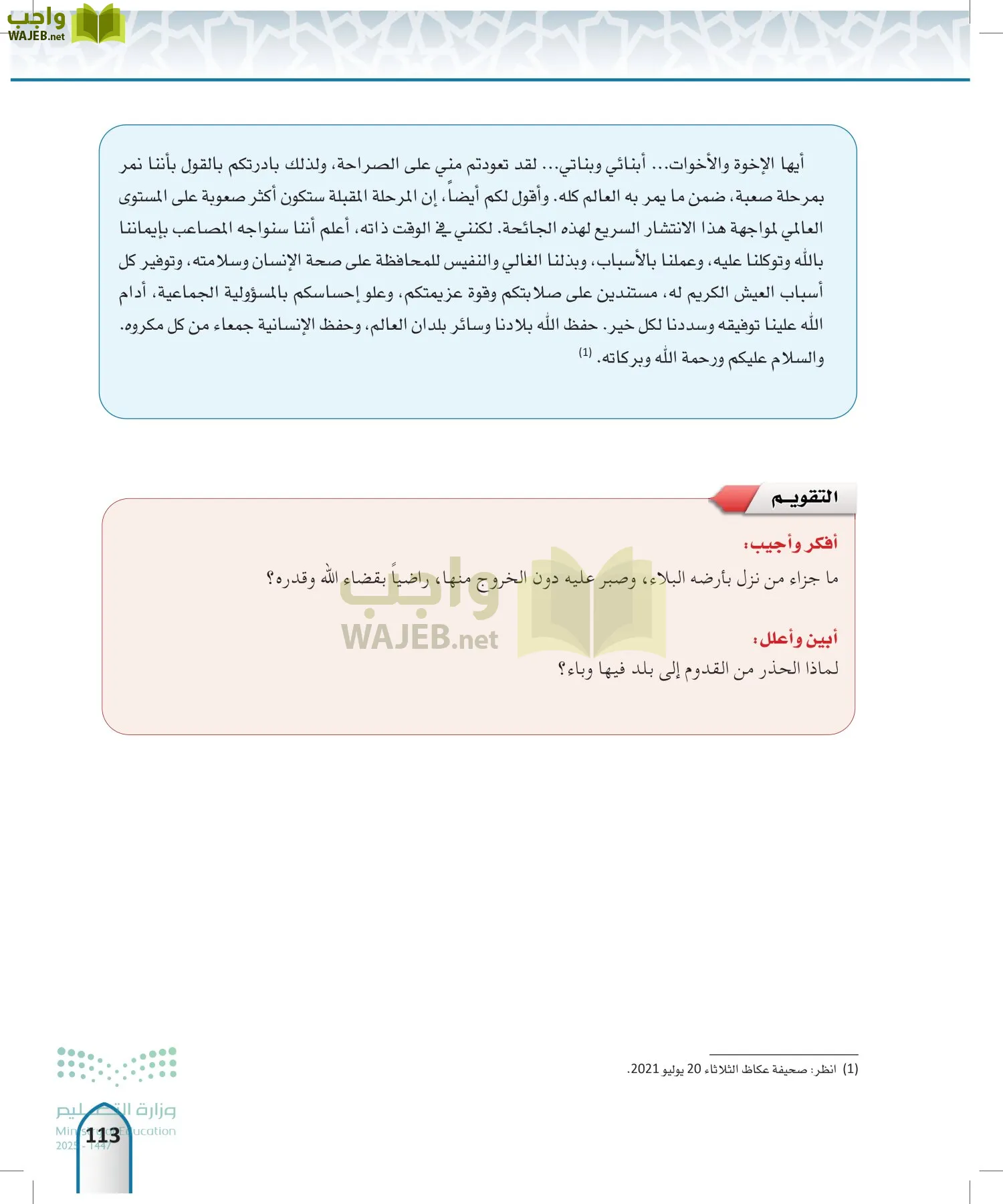 الحديث 2 page-112