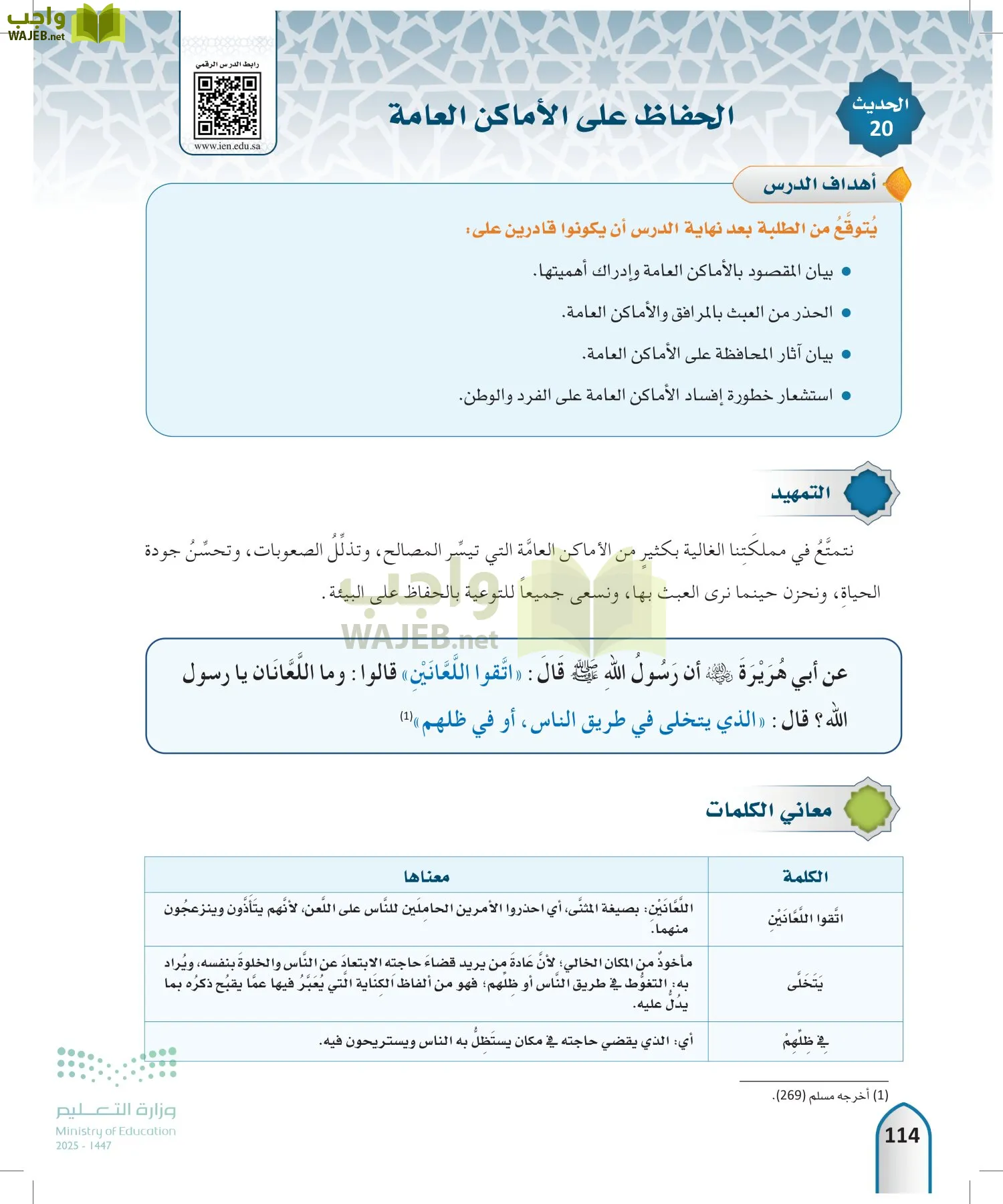 الحديث 2 page-113