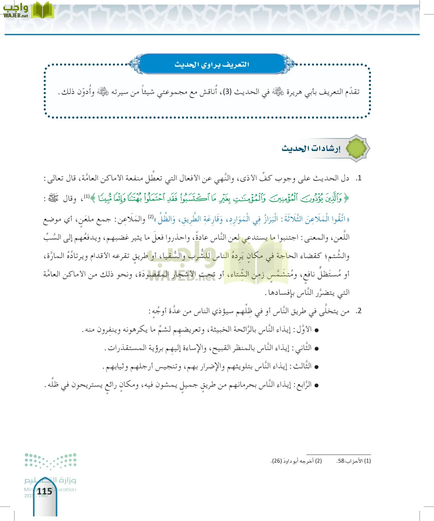 الحديث 2 page-114