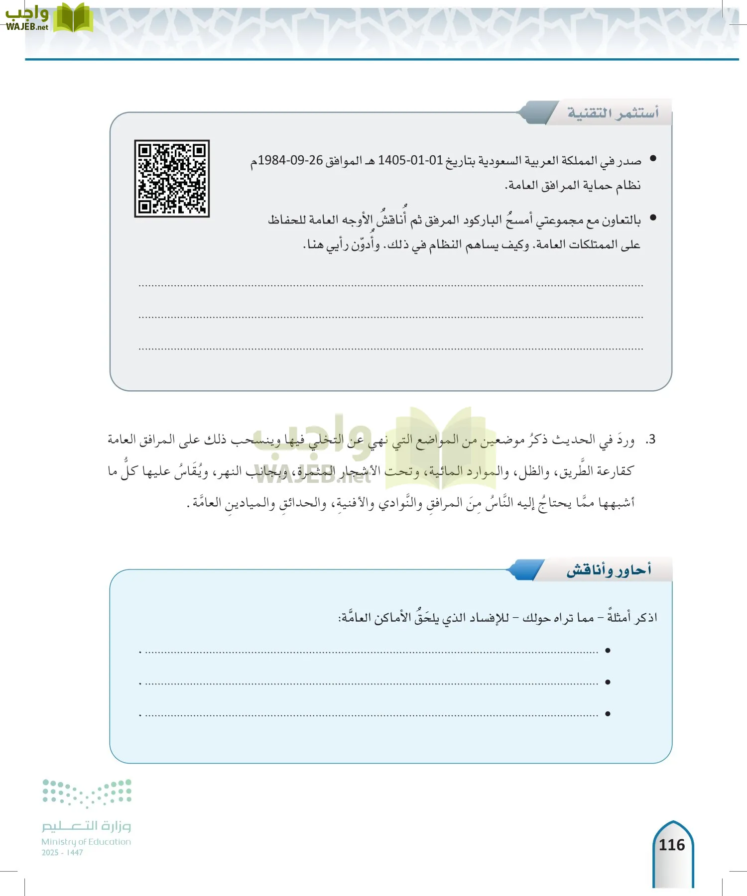 الحديث 2 page-115