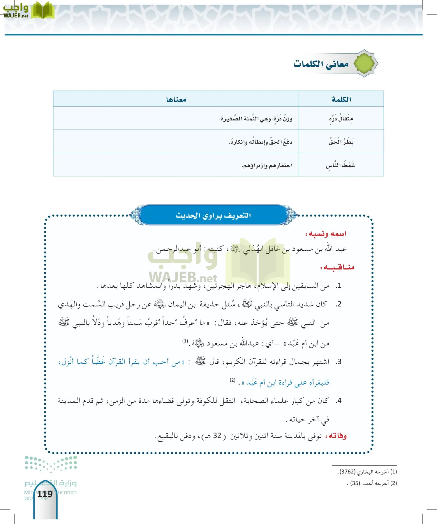 الحديث 2 page-118