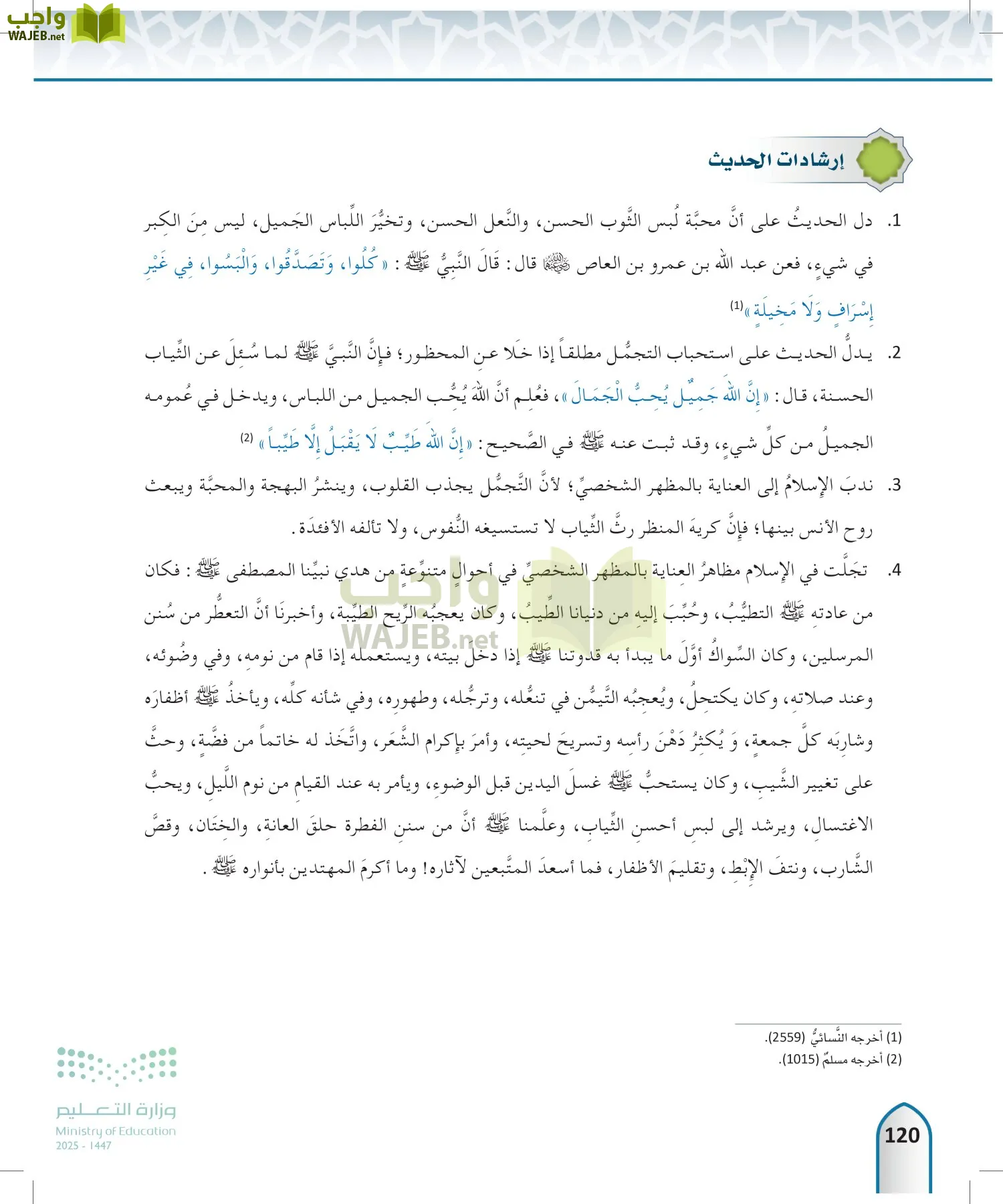 الحديث 2 page-119