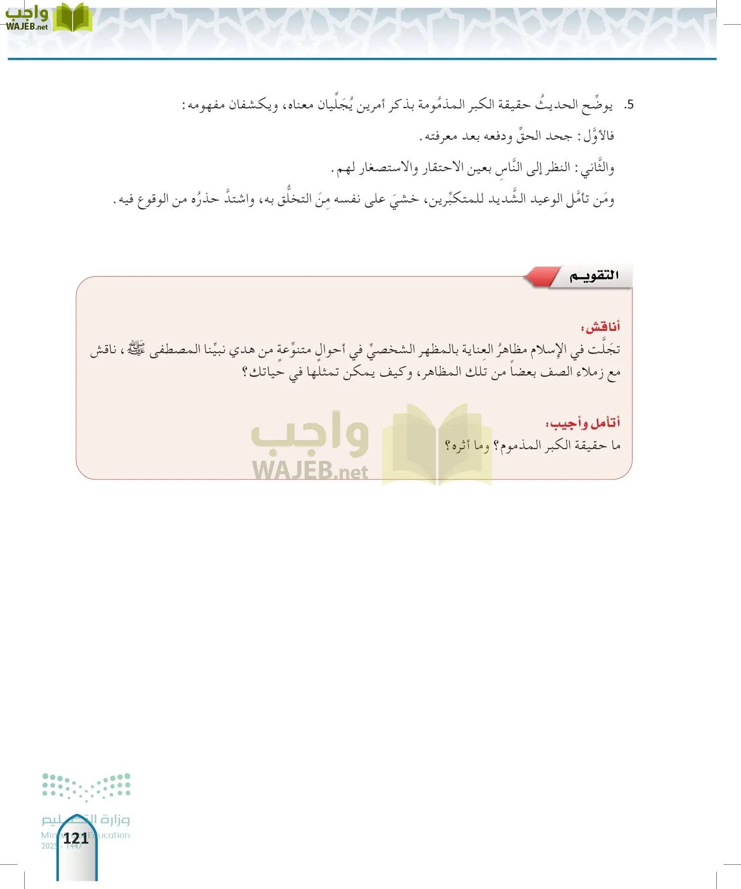 الحديث 2 page-120