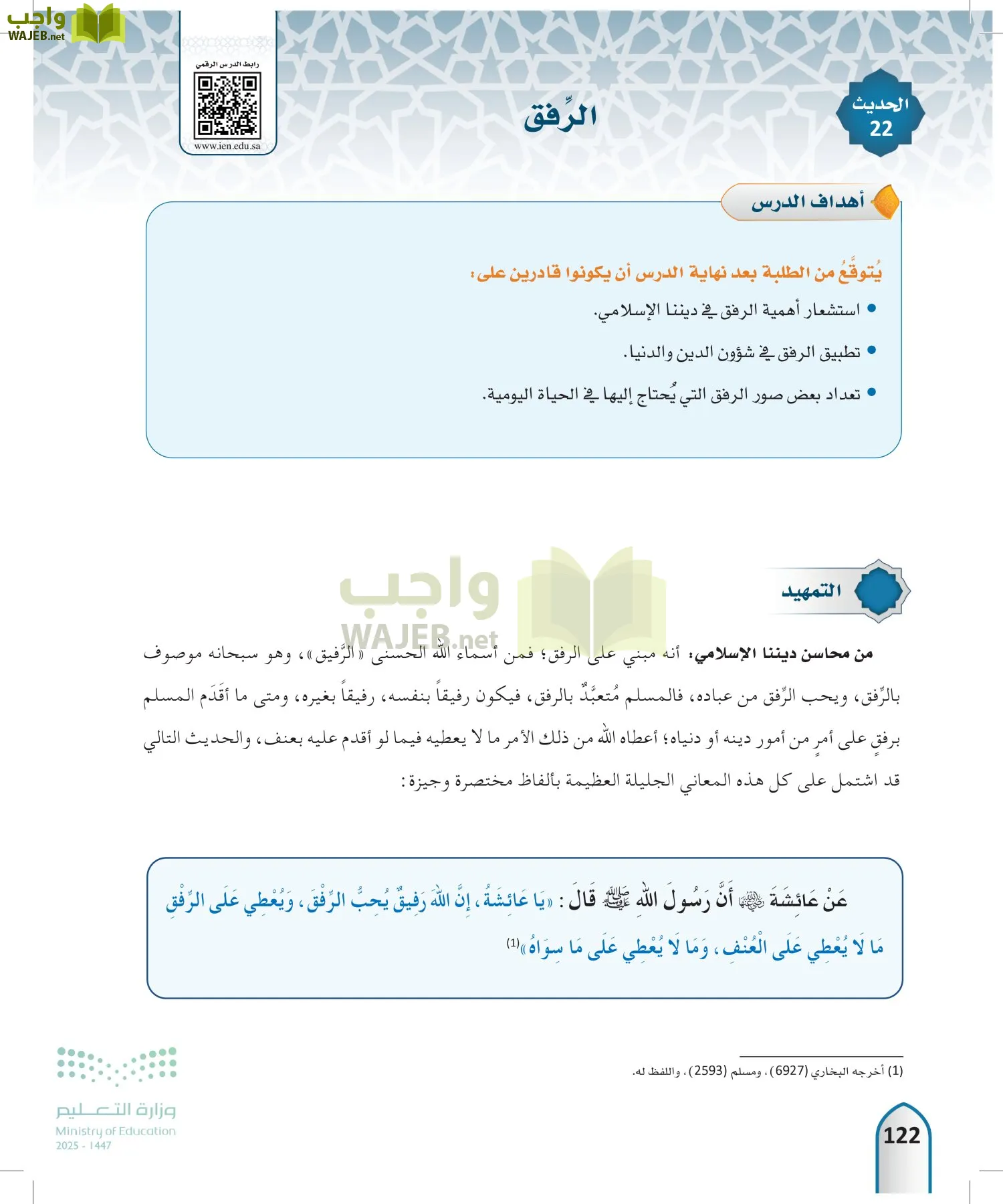 الحديث 2 page-121