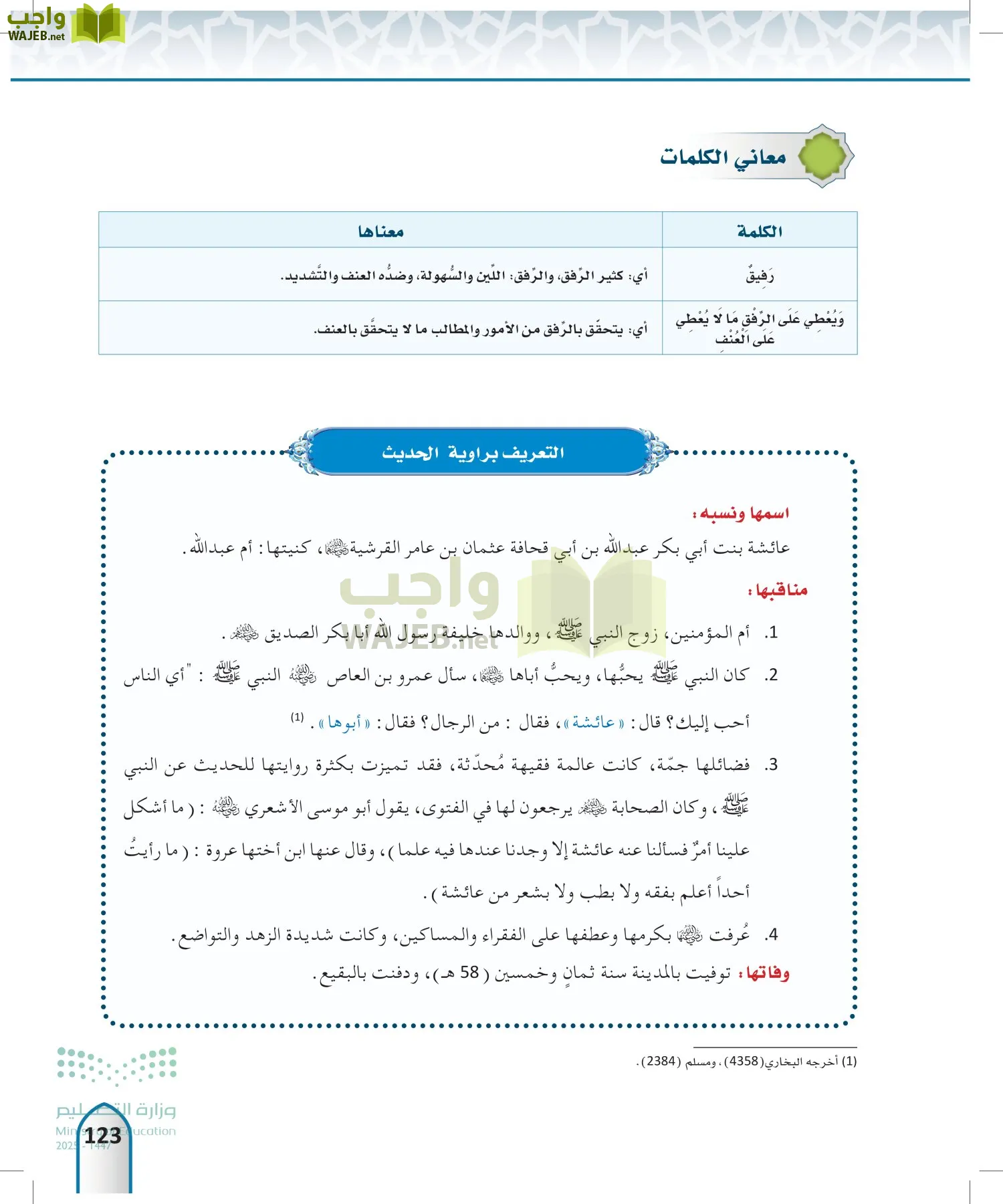 الحديث 2 page-122