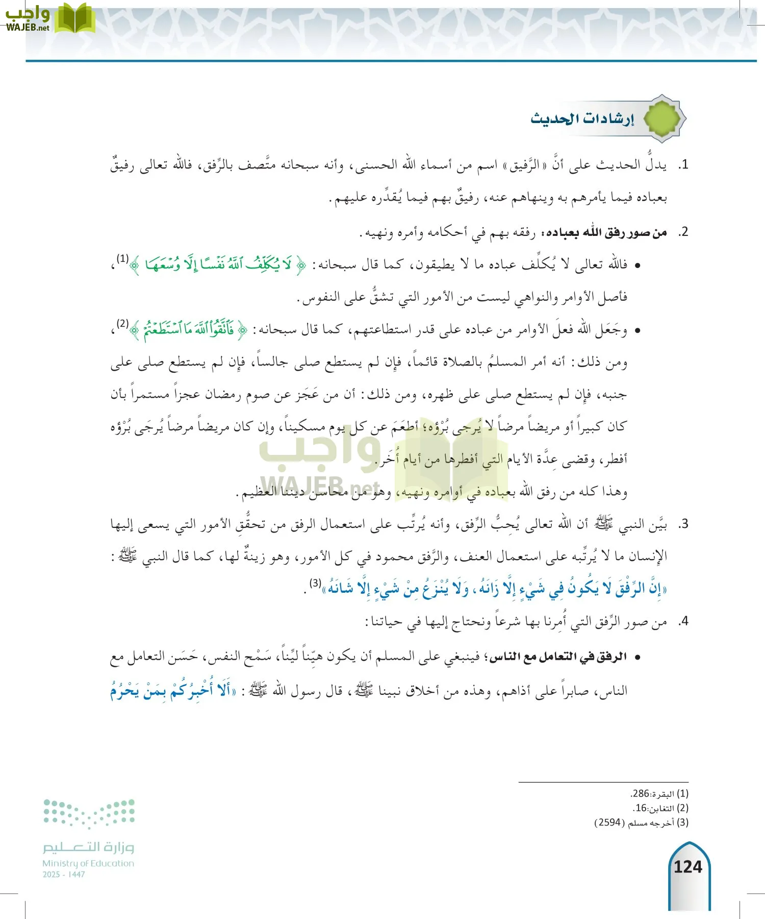 الحديث 2 page-123