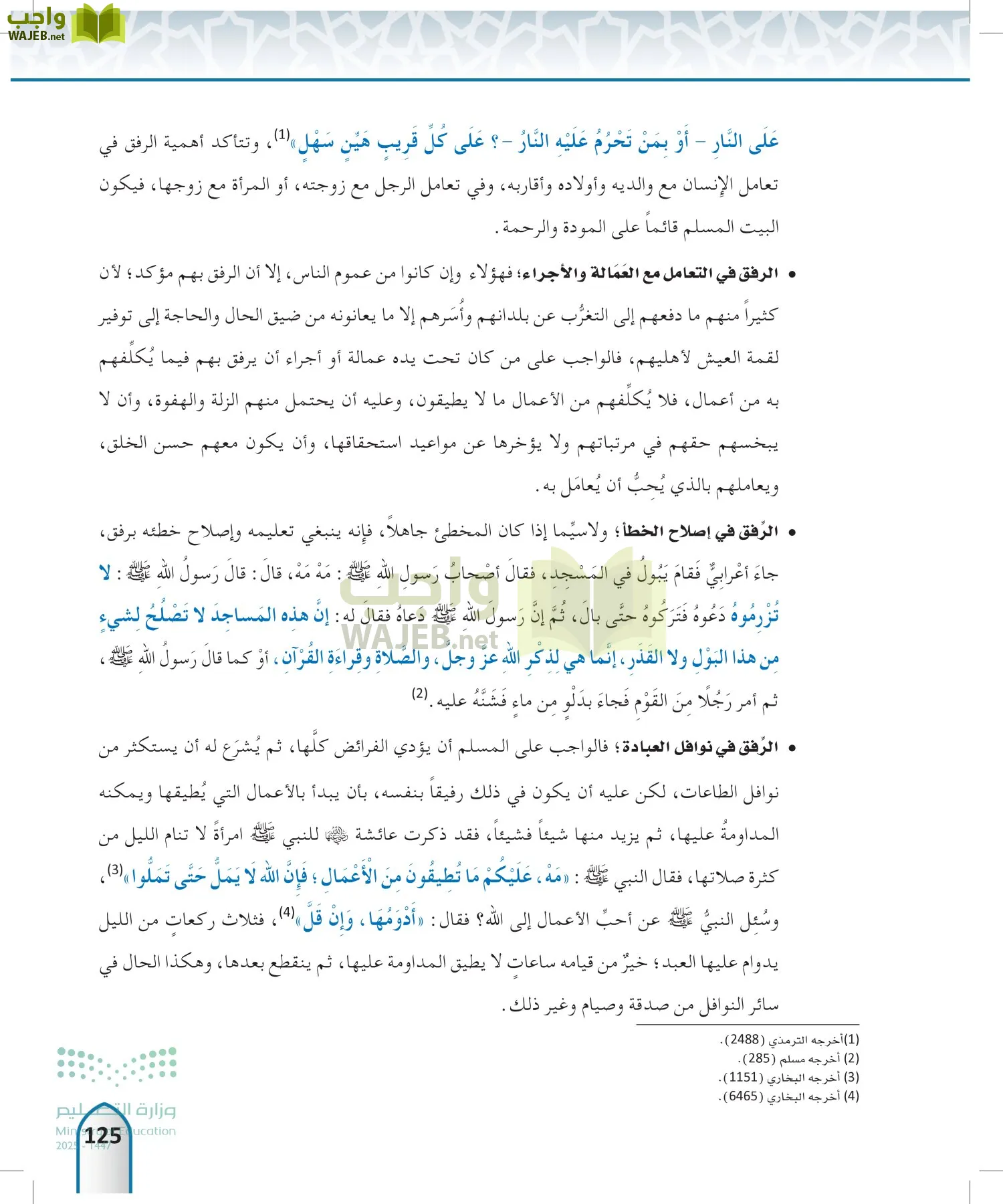 الحديث 2 page-124