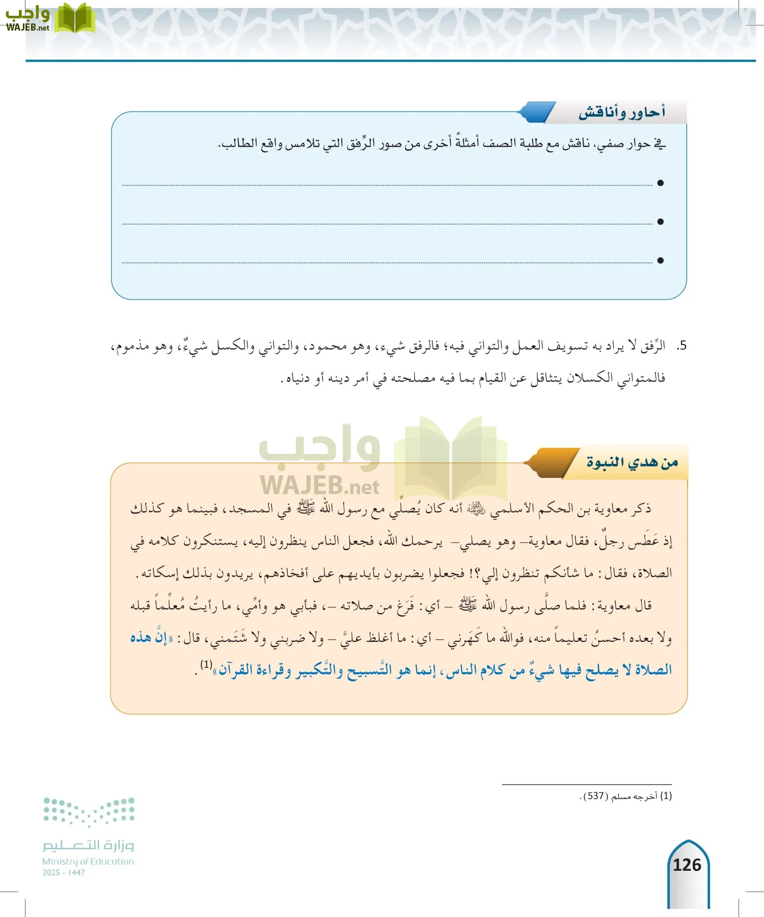 الحديث 2 page-125
