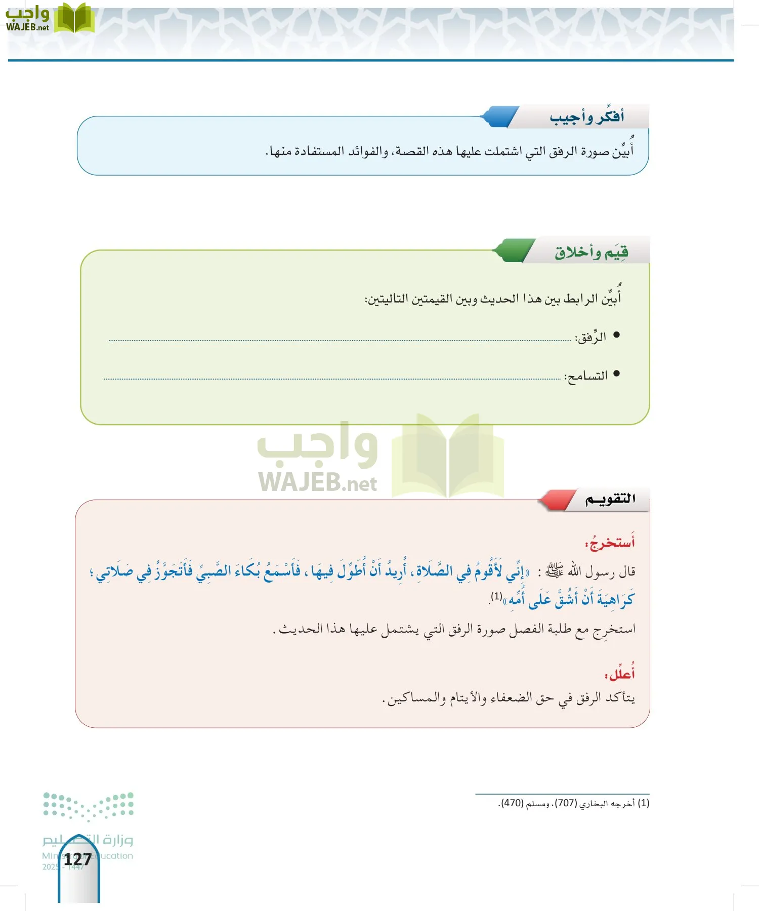 الحديث 2 page-126