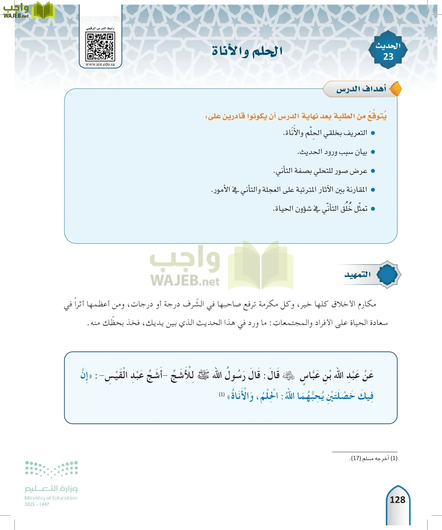 الحديث 2 page-127