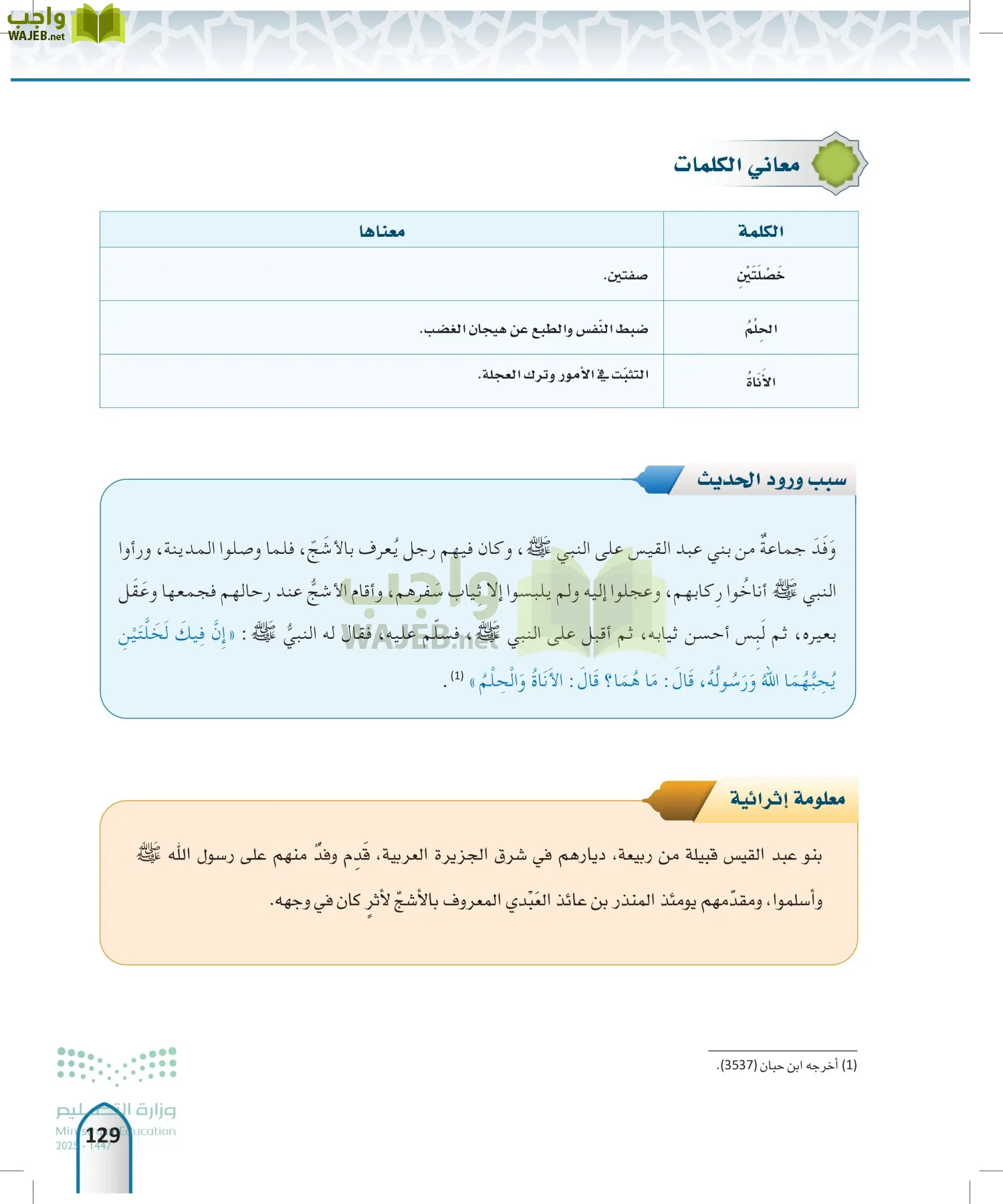 الحديث 2 page-128