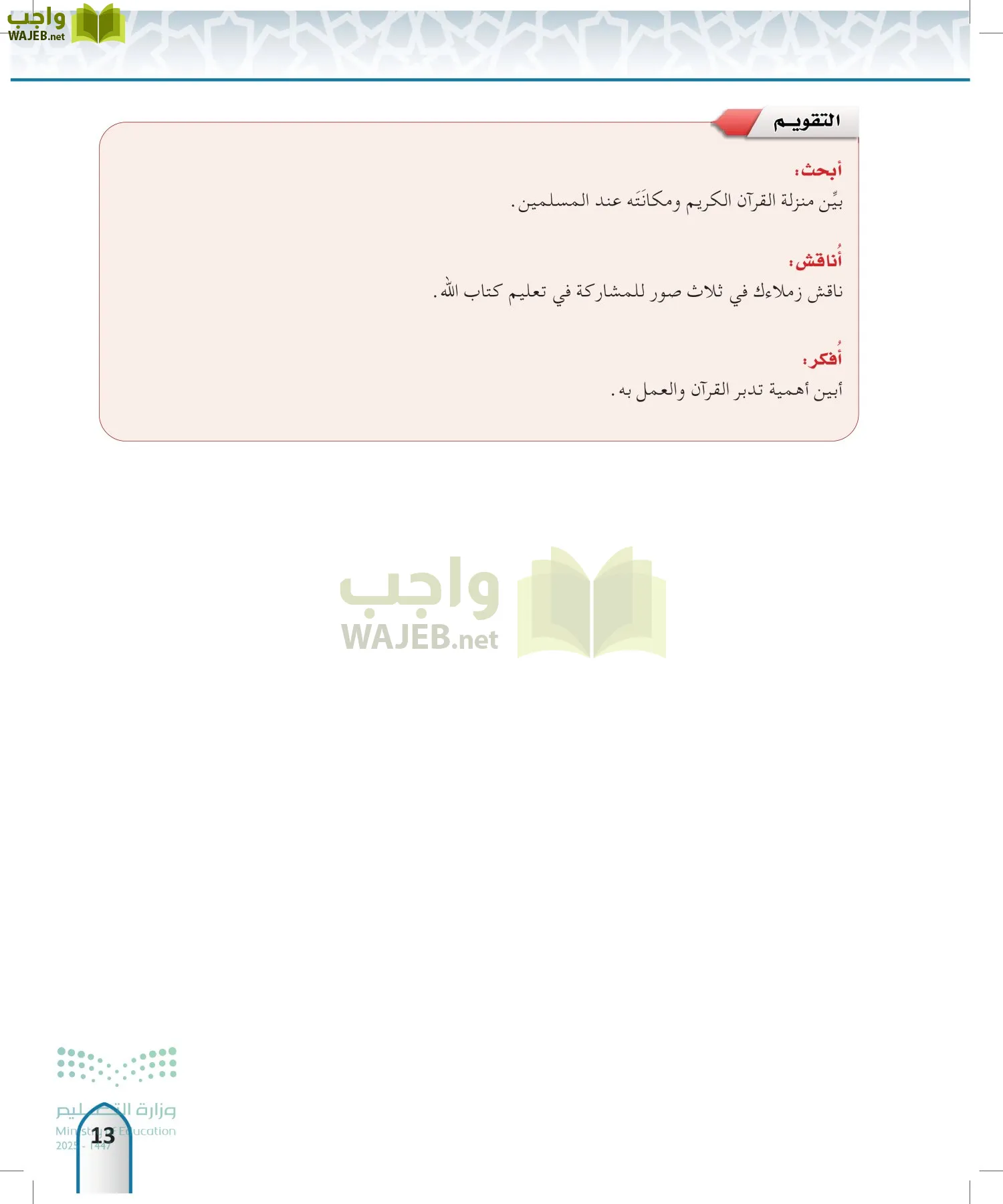 الحديث 2 page-12