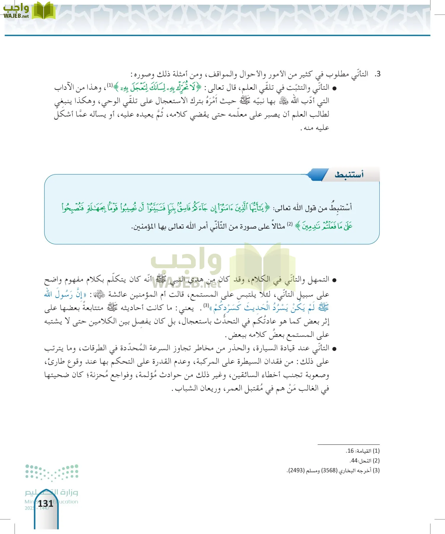 الحديث 2 page-130