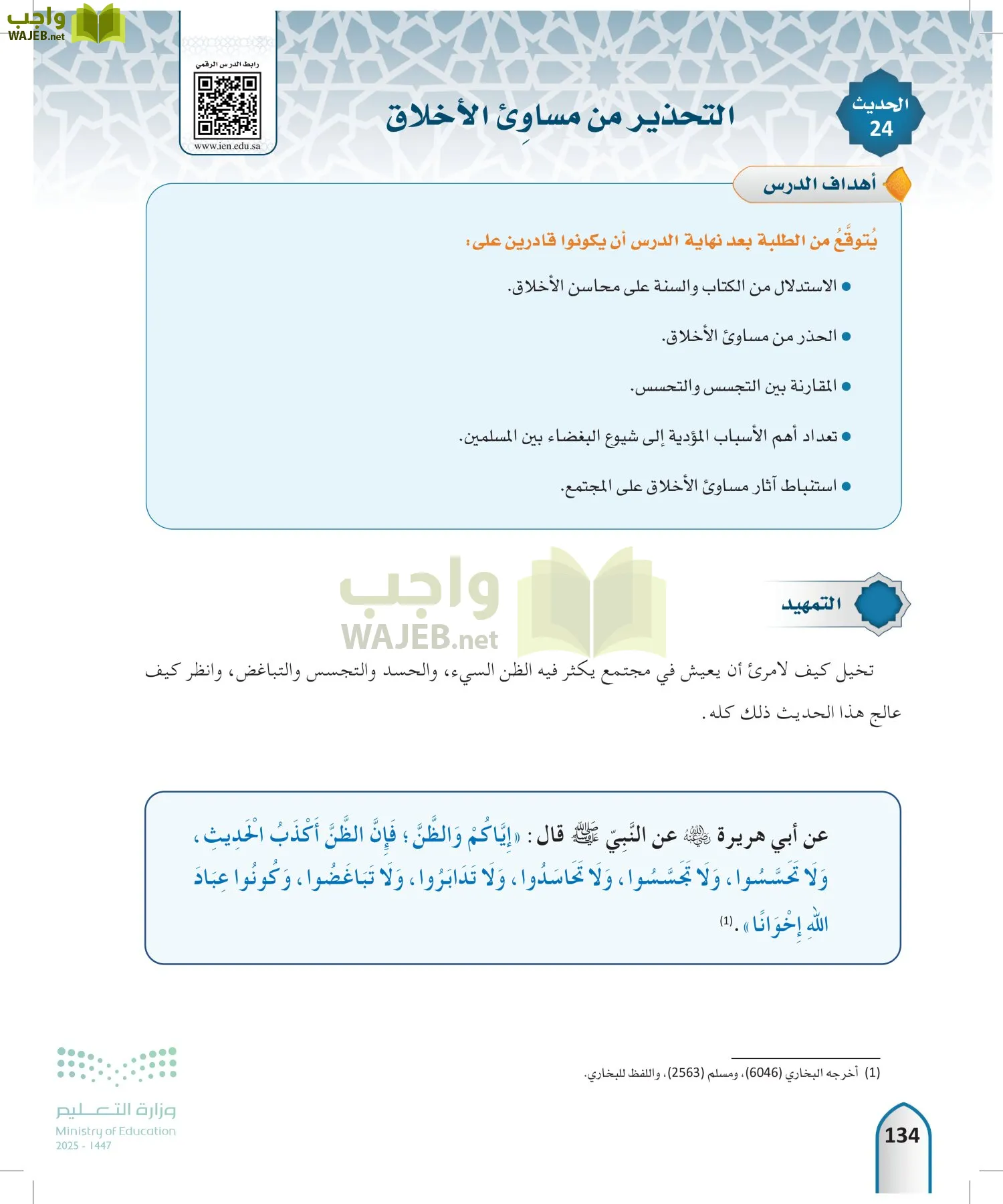 الحديث 2 page-133