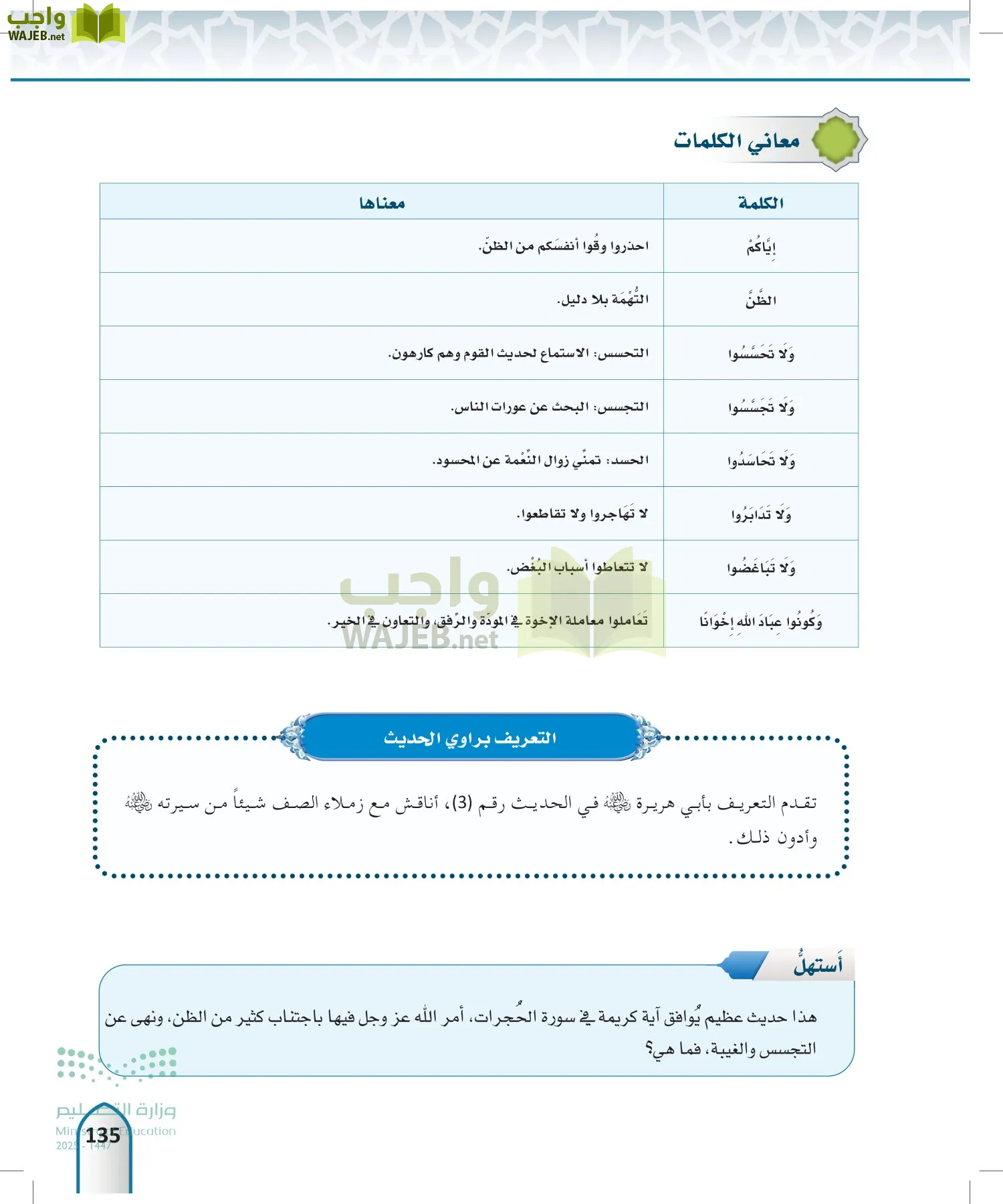 الحديث 2 page-134