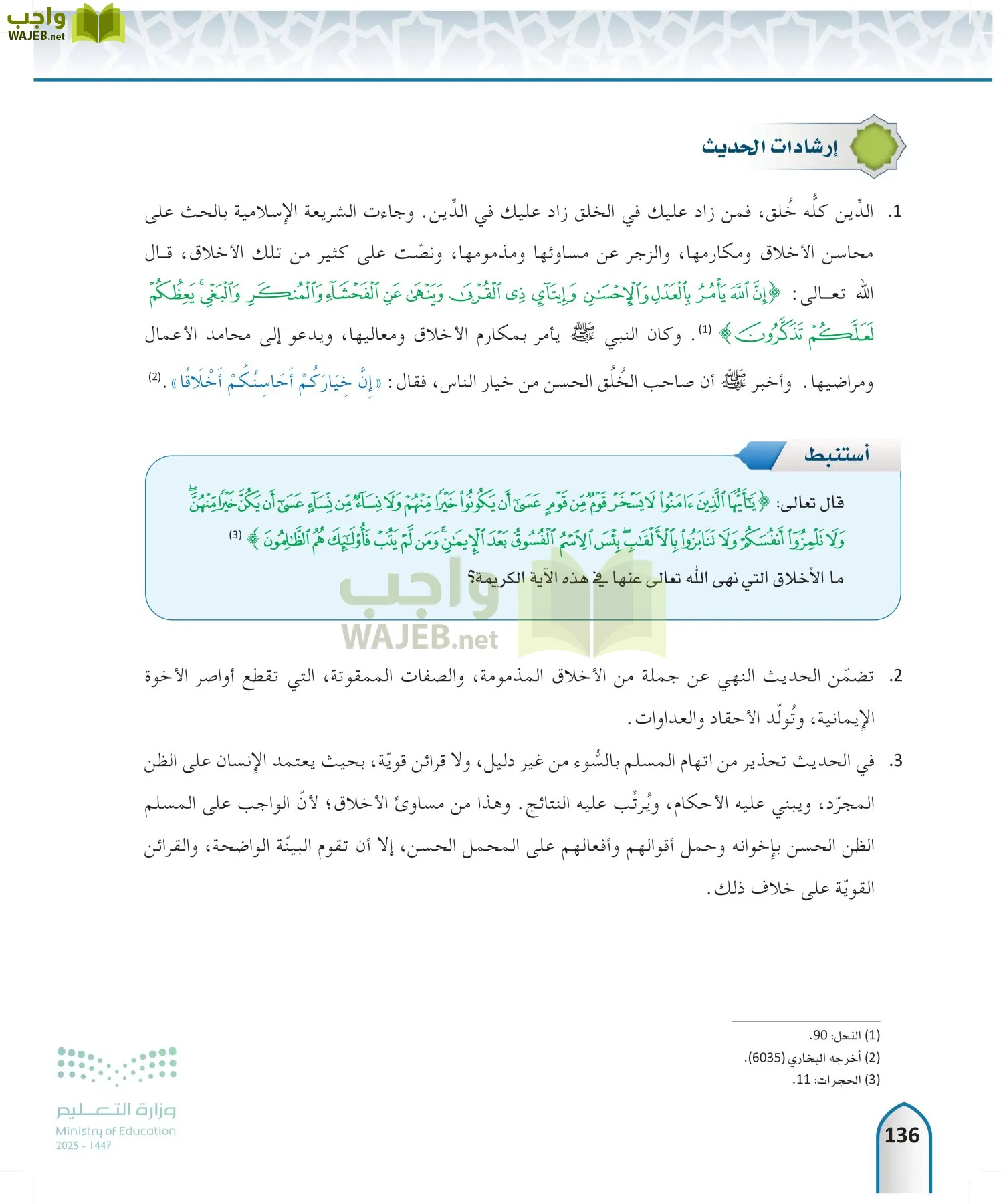 الحديث 2 page-135